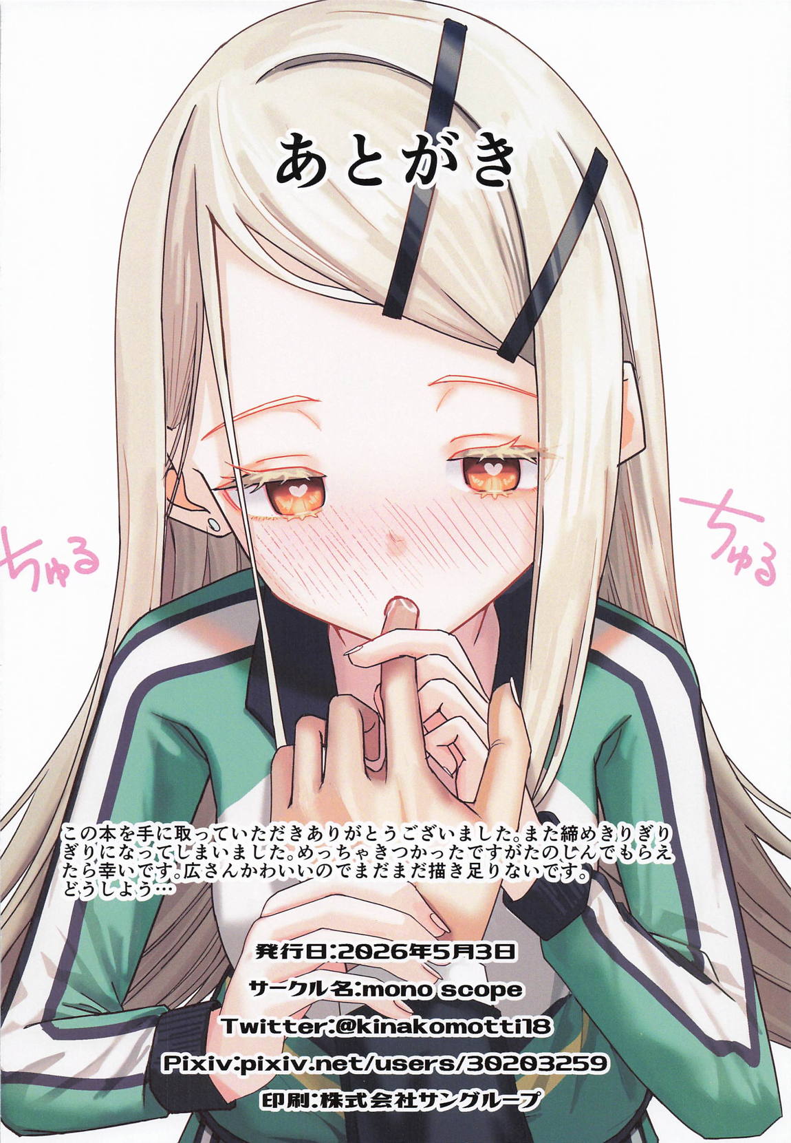 篠澤さんといっしょ 21ページ
