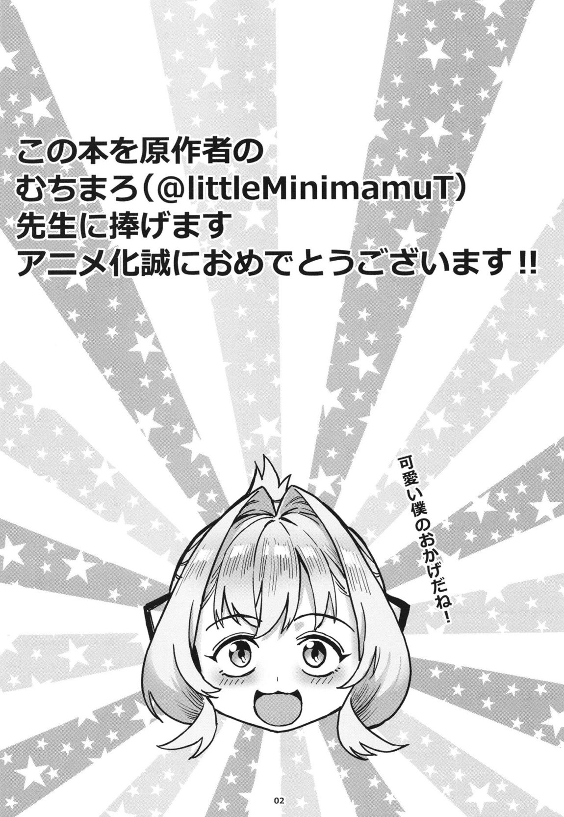 生徒会にはいやらしい穴がある 3ページ