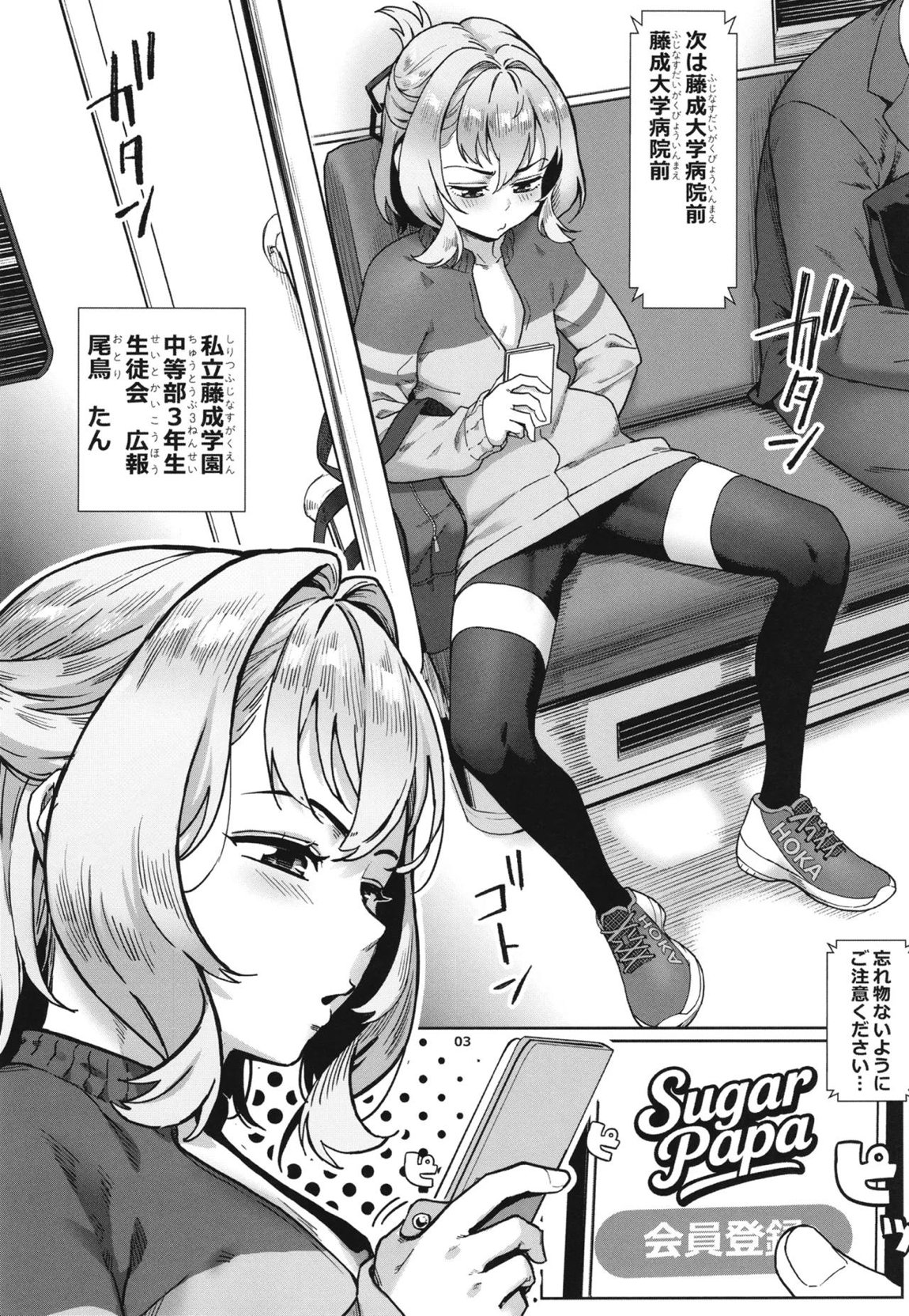 生徒会にはいやらしい穴がある 4ページ
