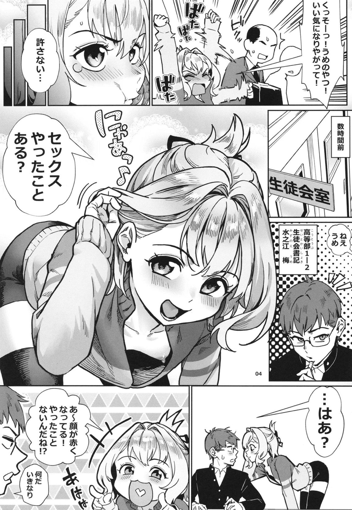 生徒会にはいやらしい穴がある 5ページ