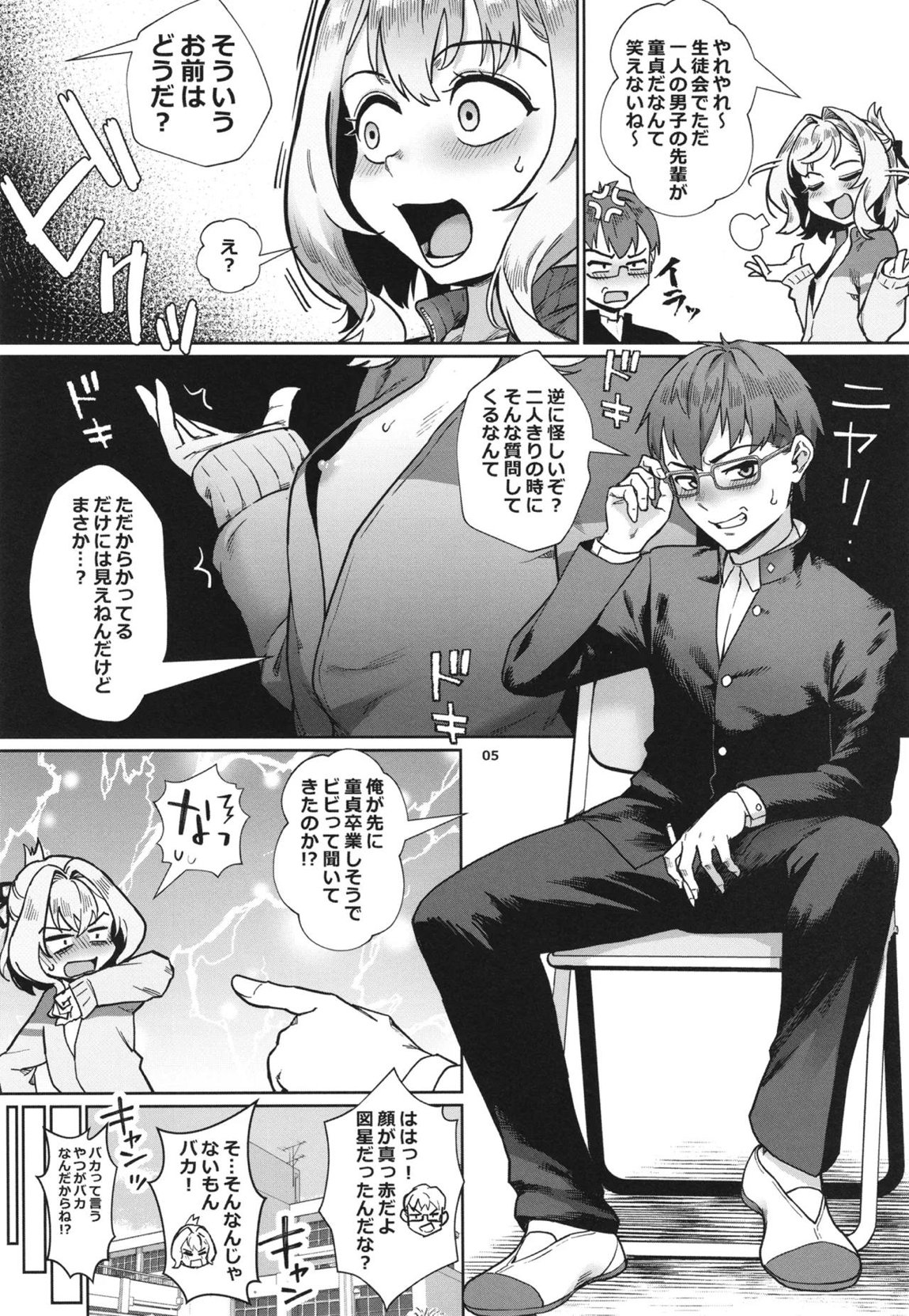 生徒会にはいやらしい穴がある 6ページ