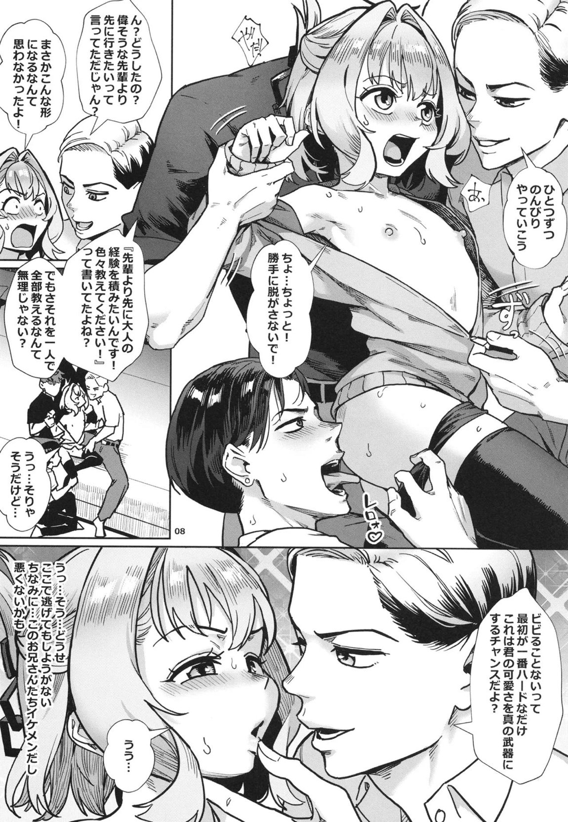 生徒会にはいやらしい穴がある 9ページ