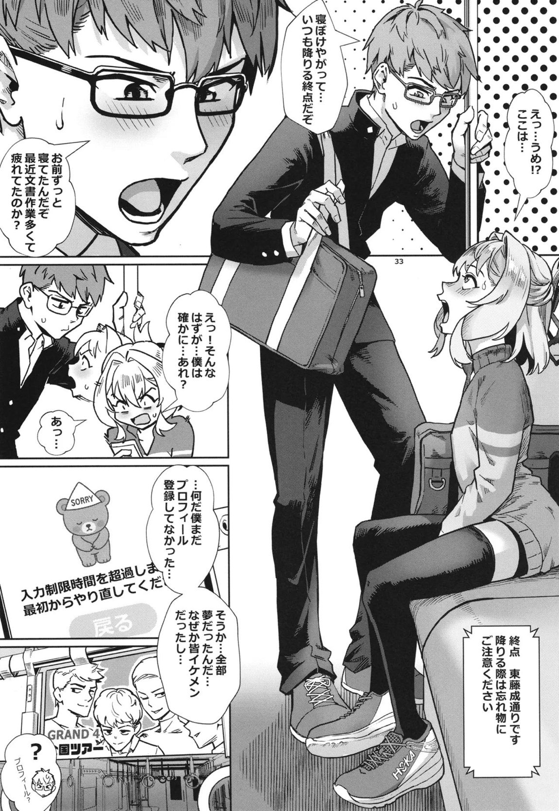 生徒会にはいやらしい穴がある 34ページ