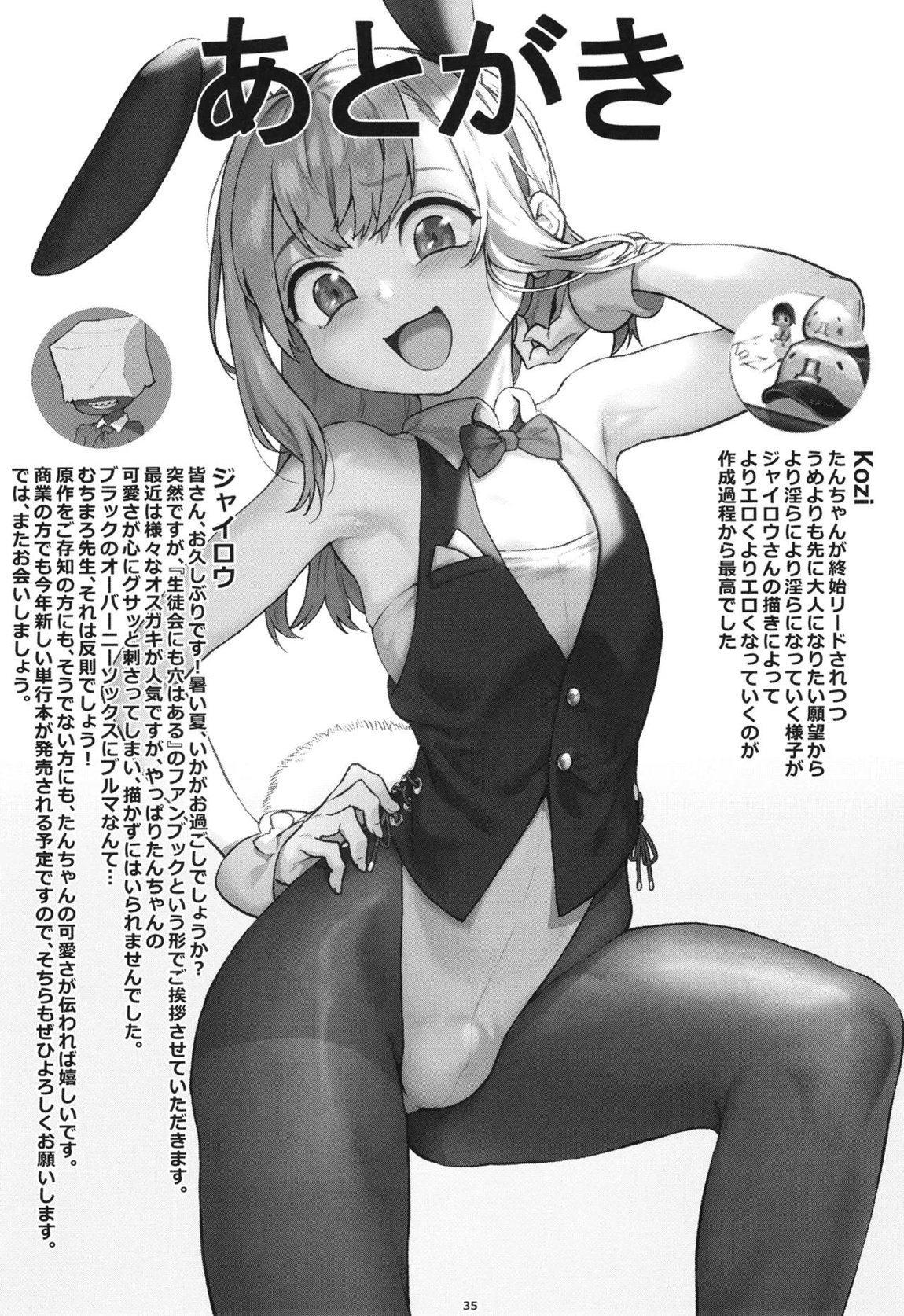 生徒会にはいやらしい穴がある 36ページ