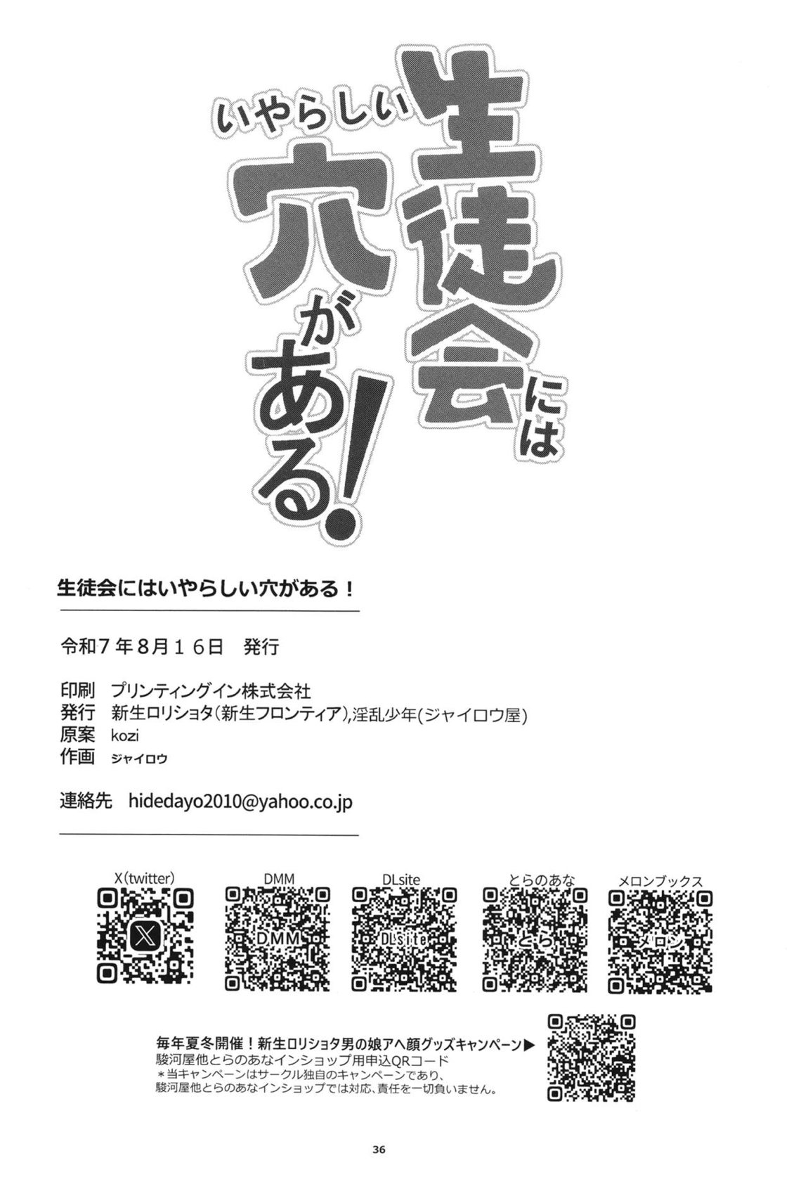 生徒会にはいやらしい穴がある 37ページ
