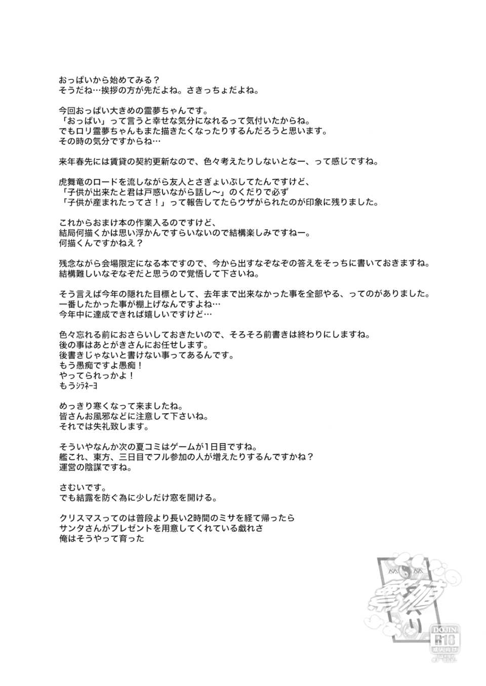 そんなの繁殖よお! 3ページ