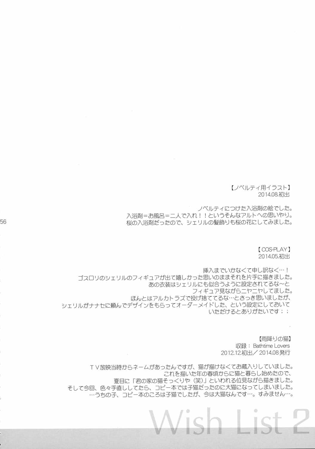 Wish List 2 56ページ