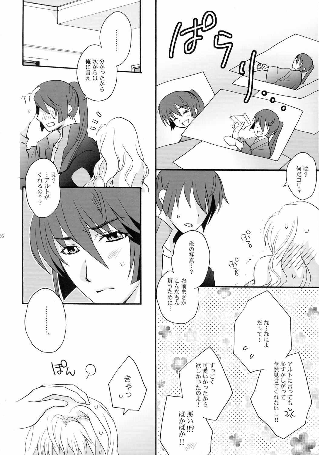 Wish List 2 66ページ