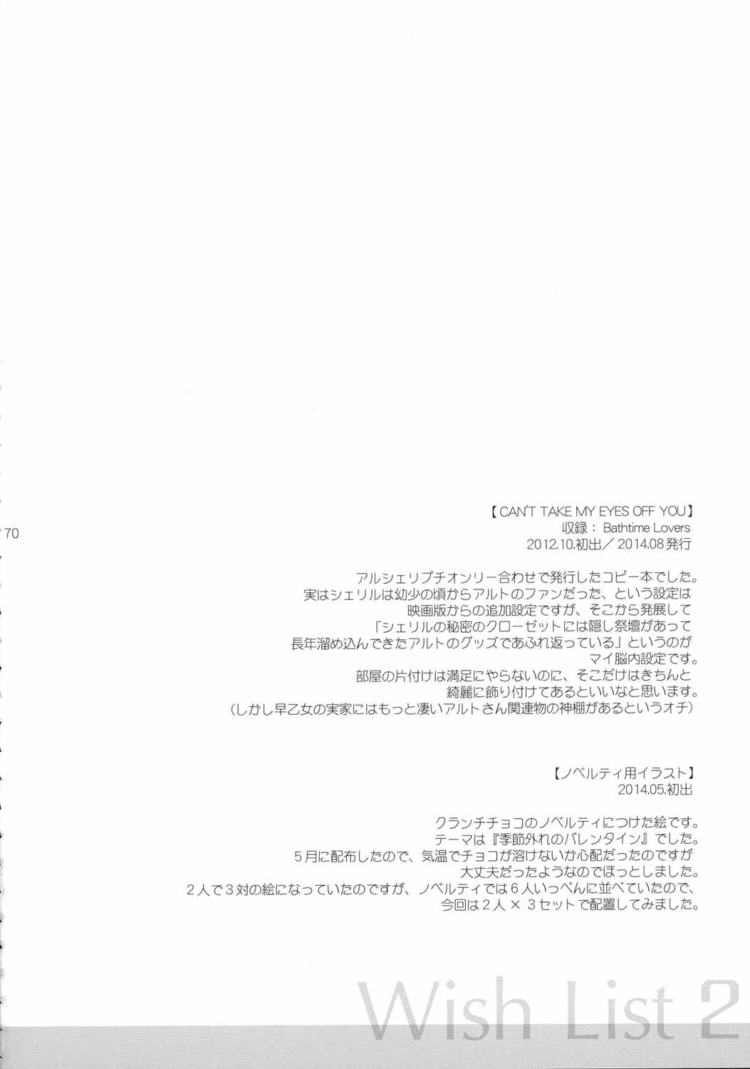 Wish List 2 70ページ
