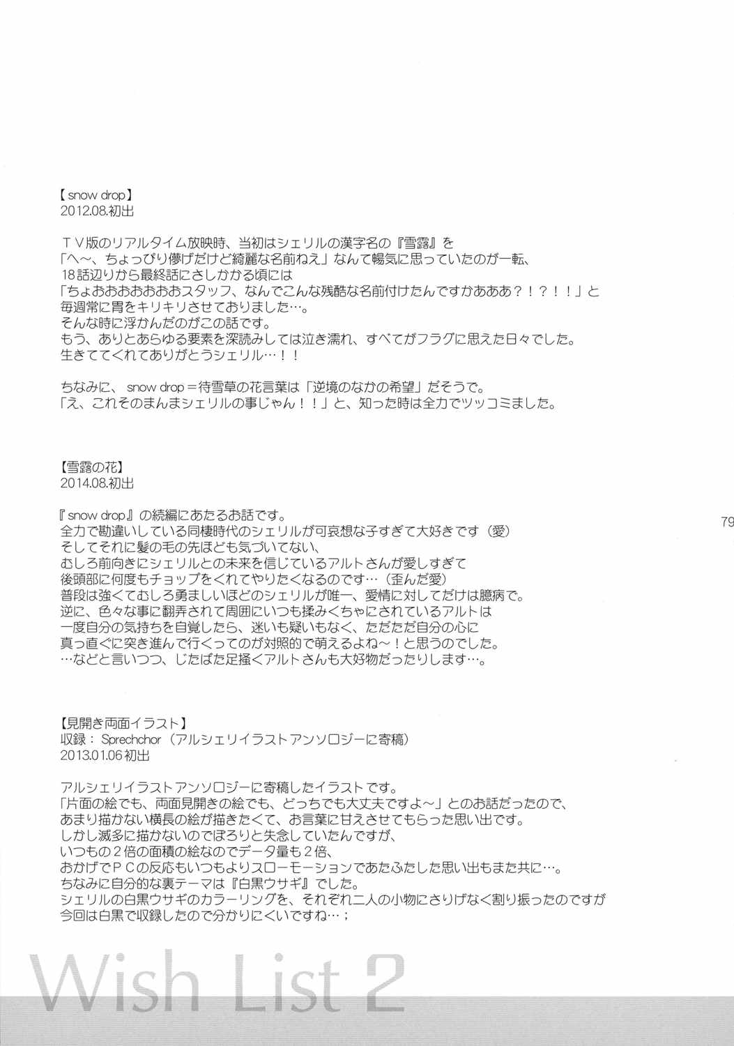 Wish List 2 79ページ