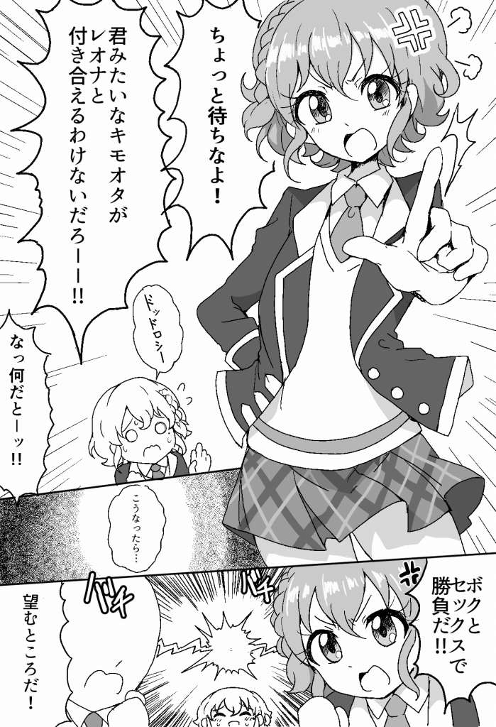 すきすきだいすきレオナくん 16ページ