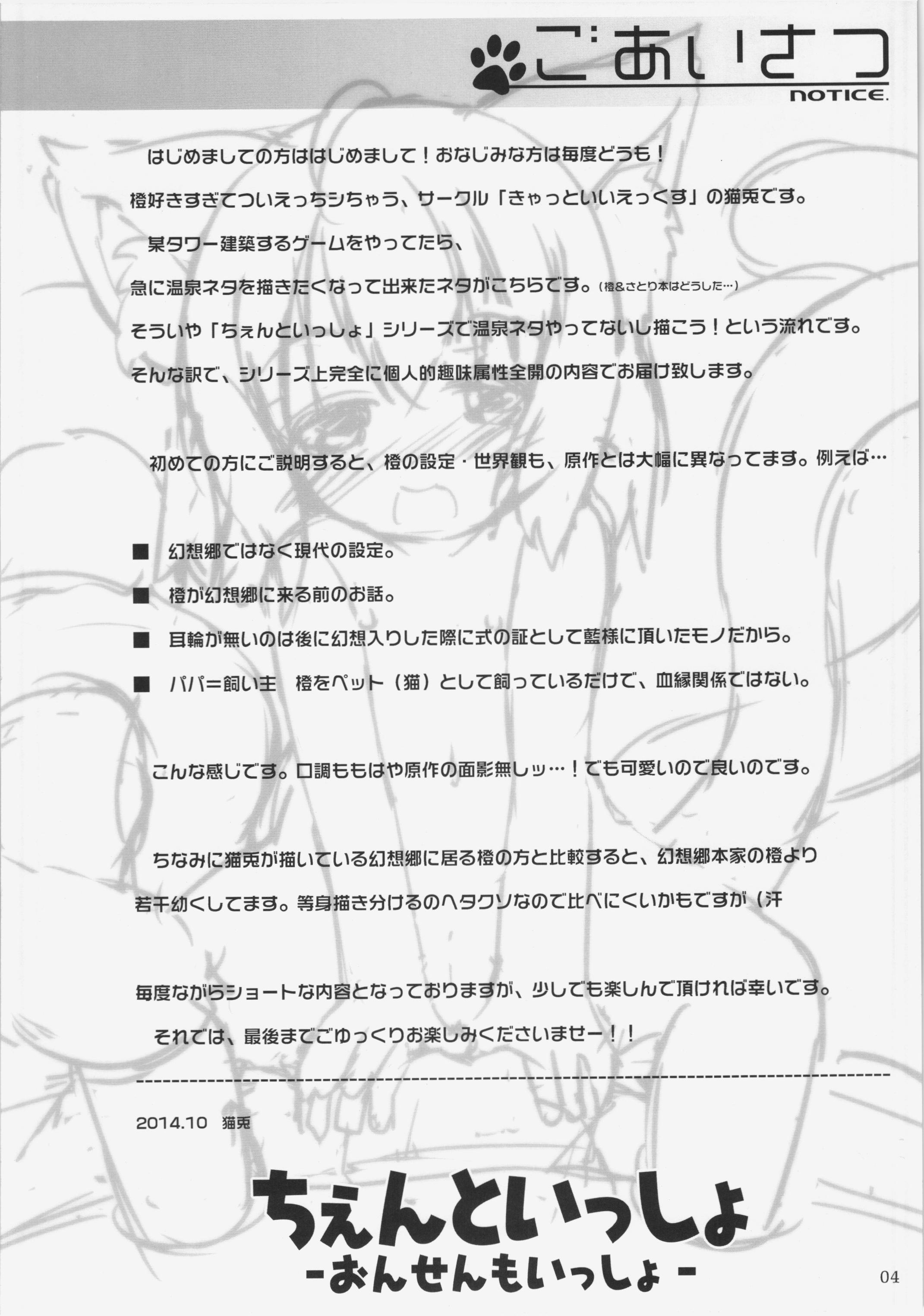 ちぇんといっしょ おんせんもいっしょ 4ページ