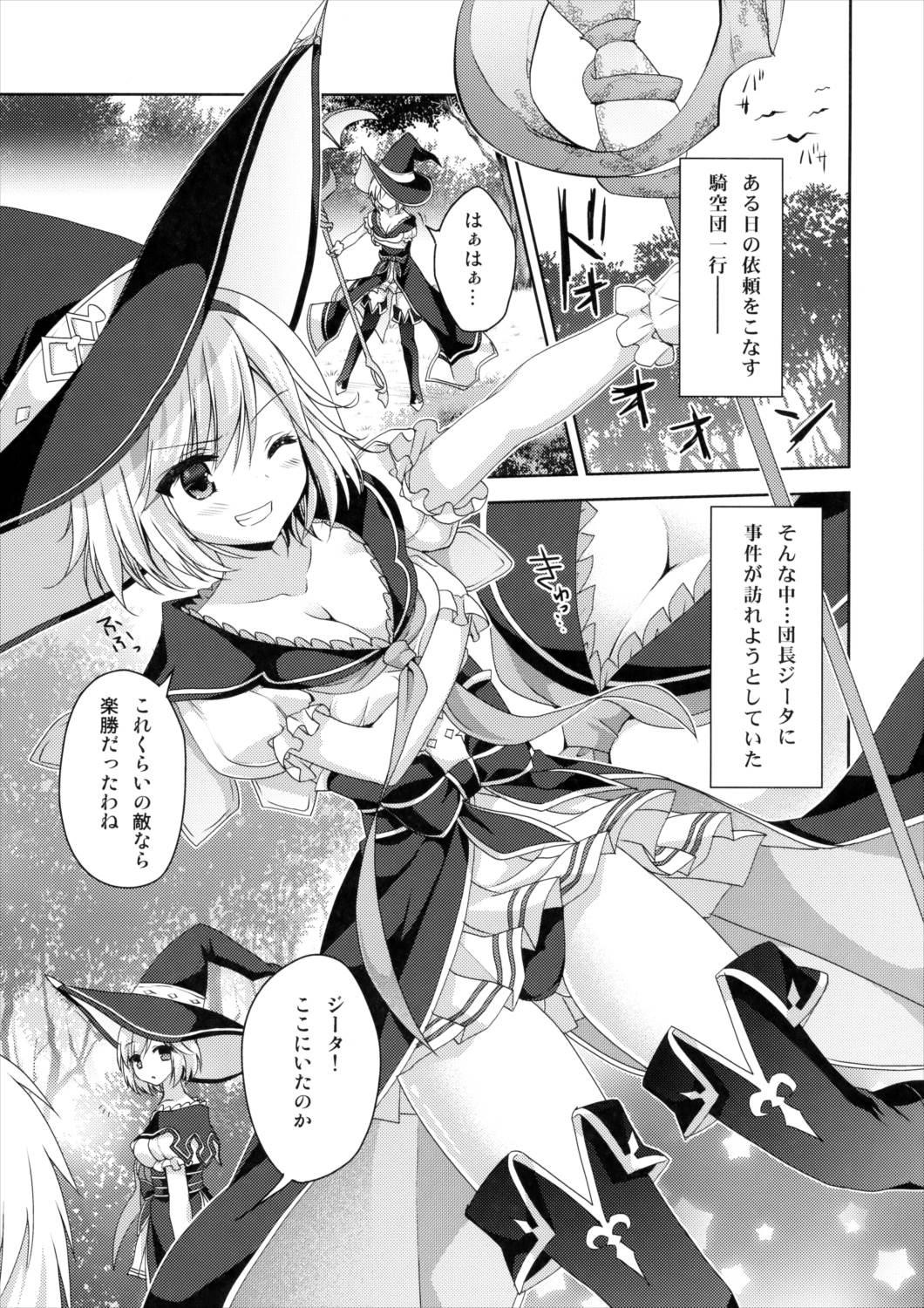 キミにカンデン注意報 4ページ