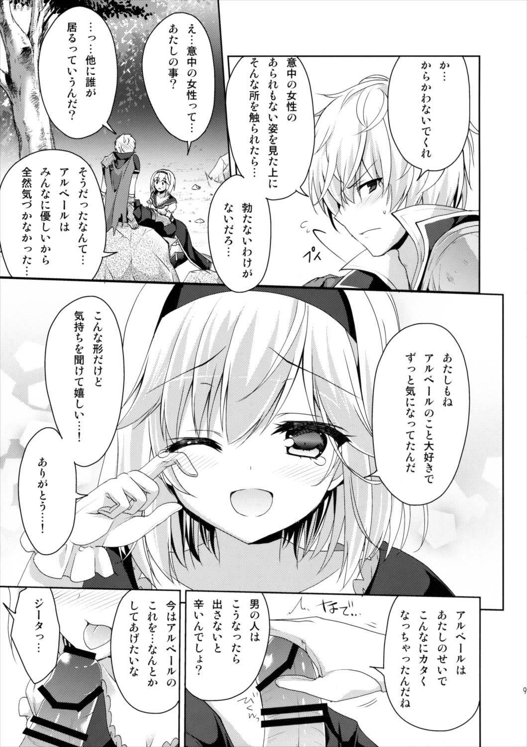 キミにカンデン注意報 8ページ