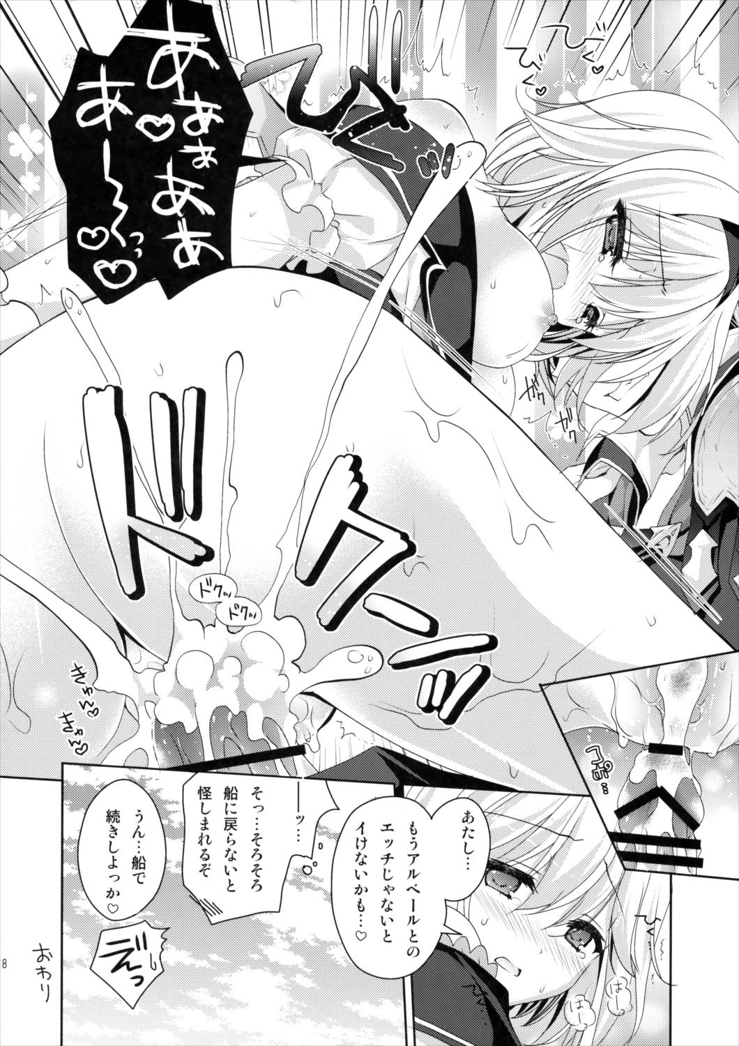 キミにカンデン注意報 17ページ
