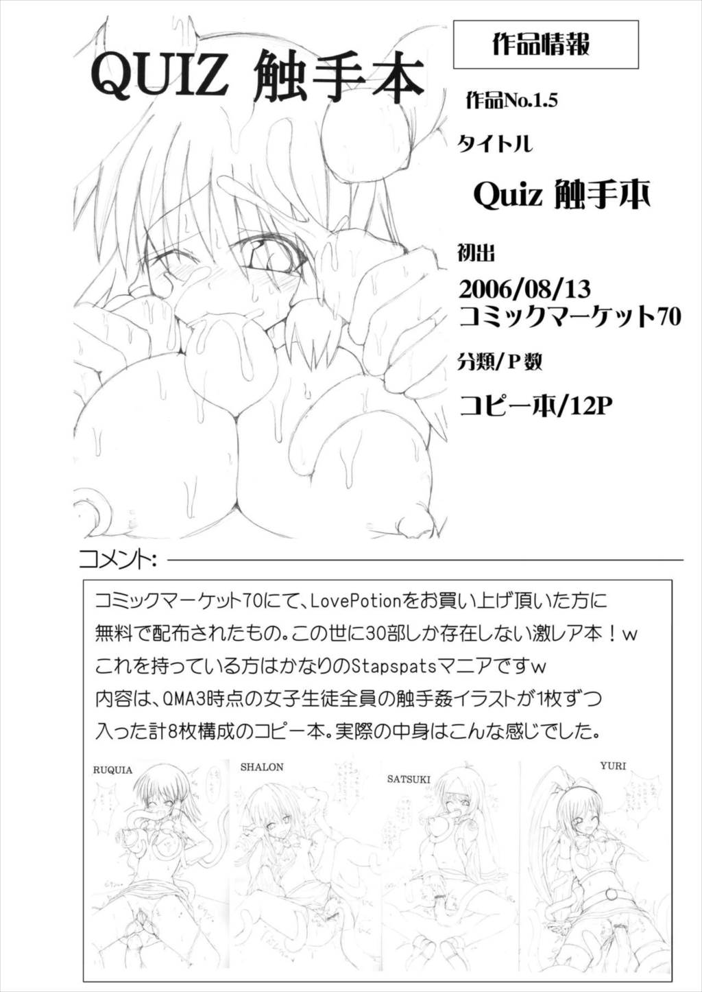 Stapspats【QMA】総集編1 「まるごと1冊!ルキア本!!」 74ページ
