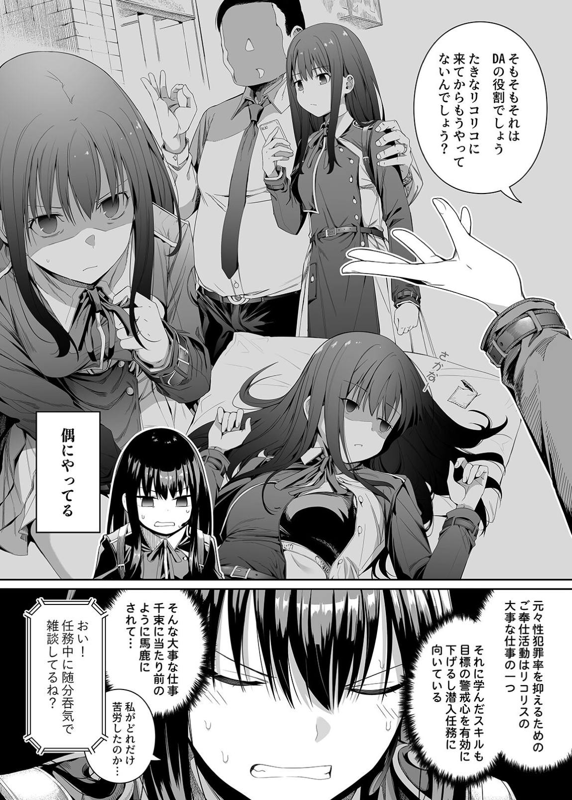 純潔の才能【web版見本】 3ページ