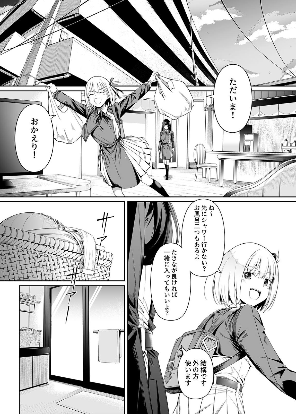 純潔の才能【web版見本】 25ページ