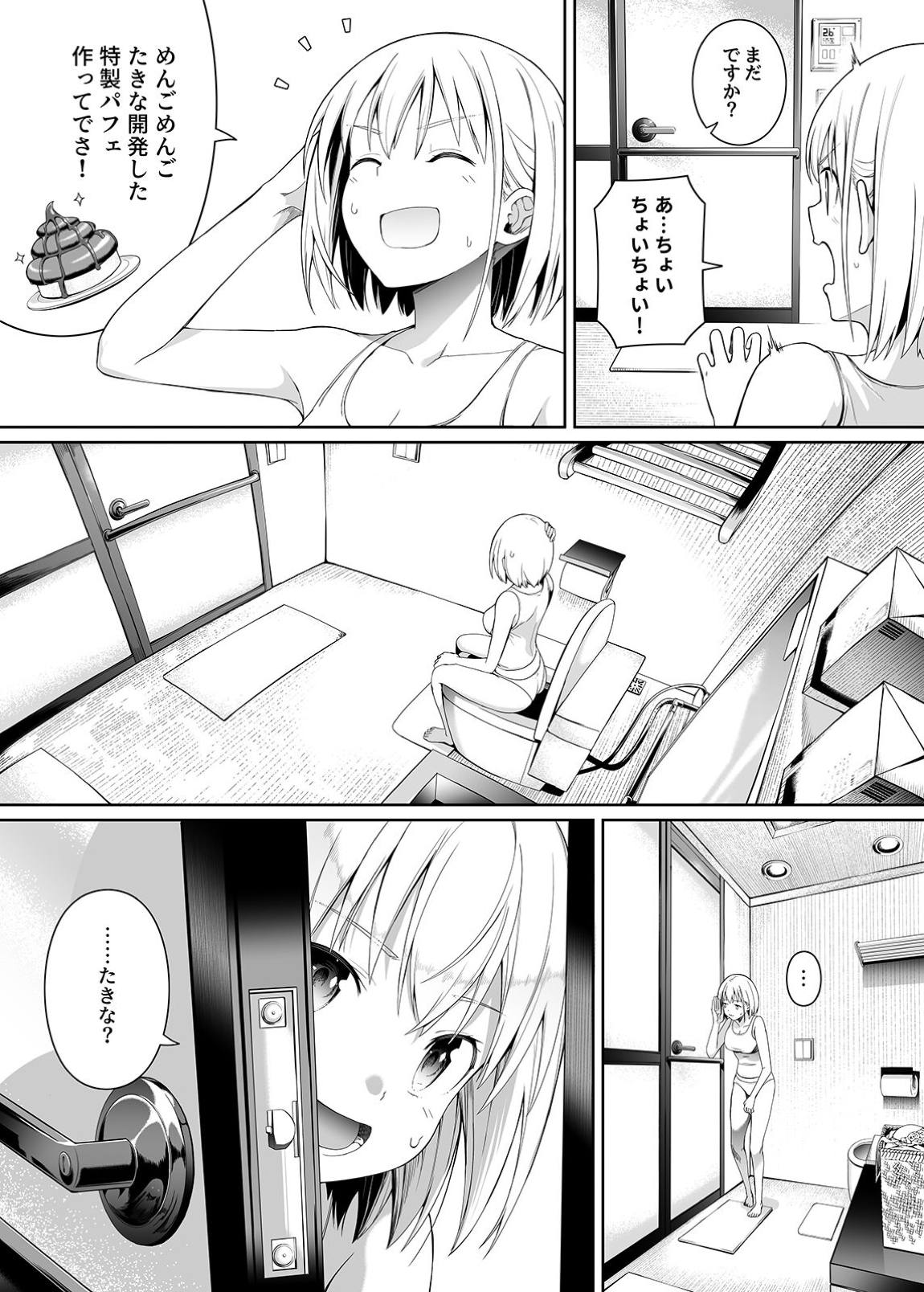 純潔の才能【web版見本】 28ページ