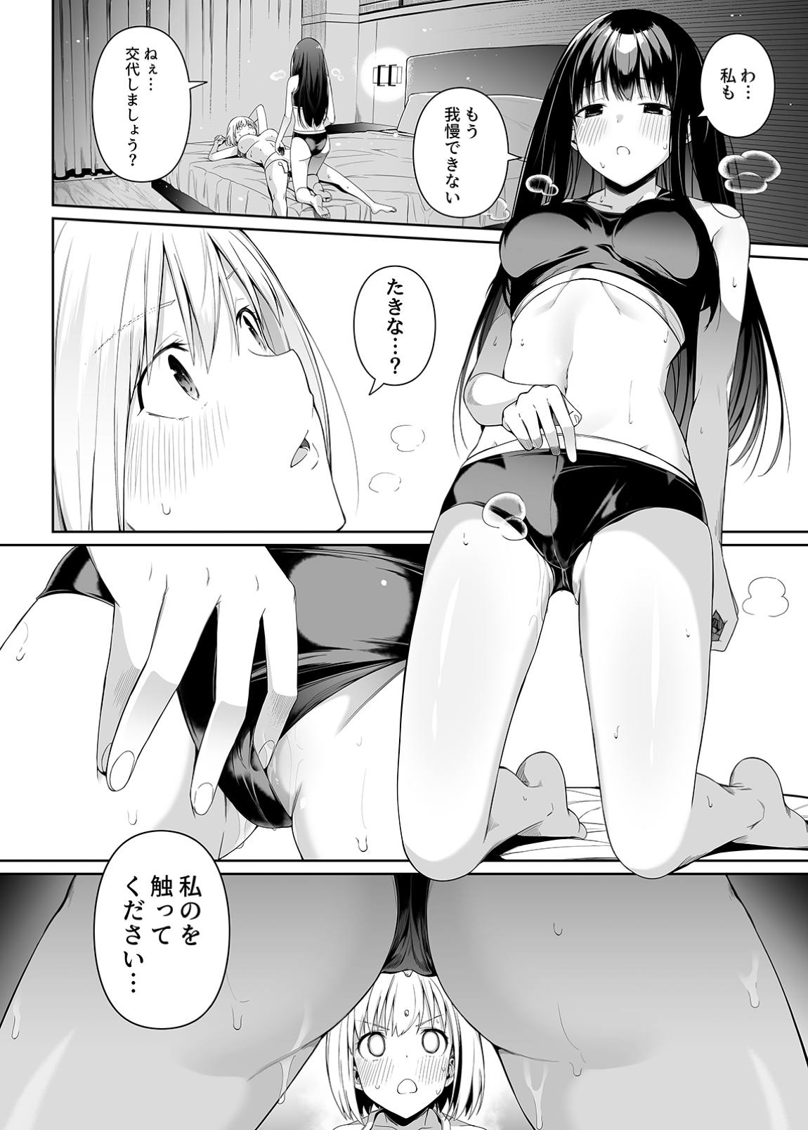 純潔の才能【web版見本】 43ページ