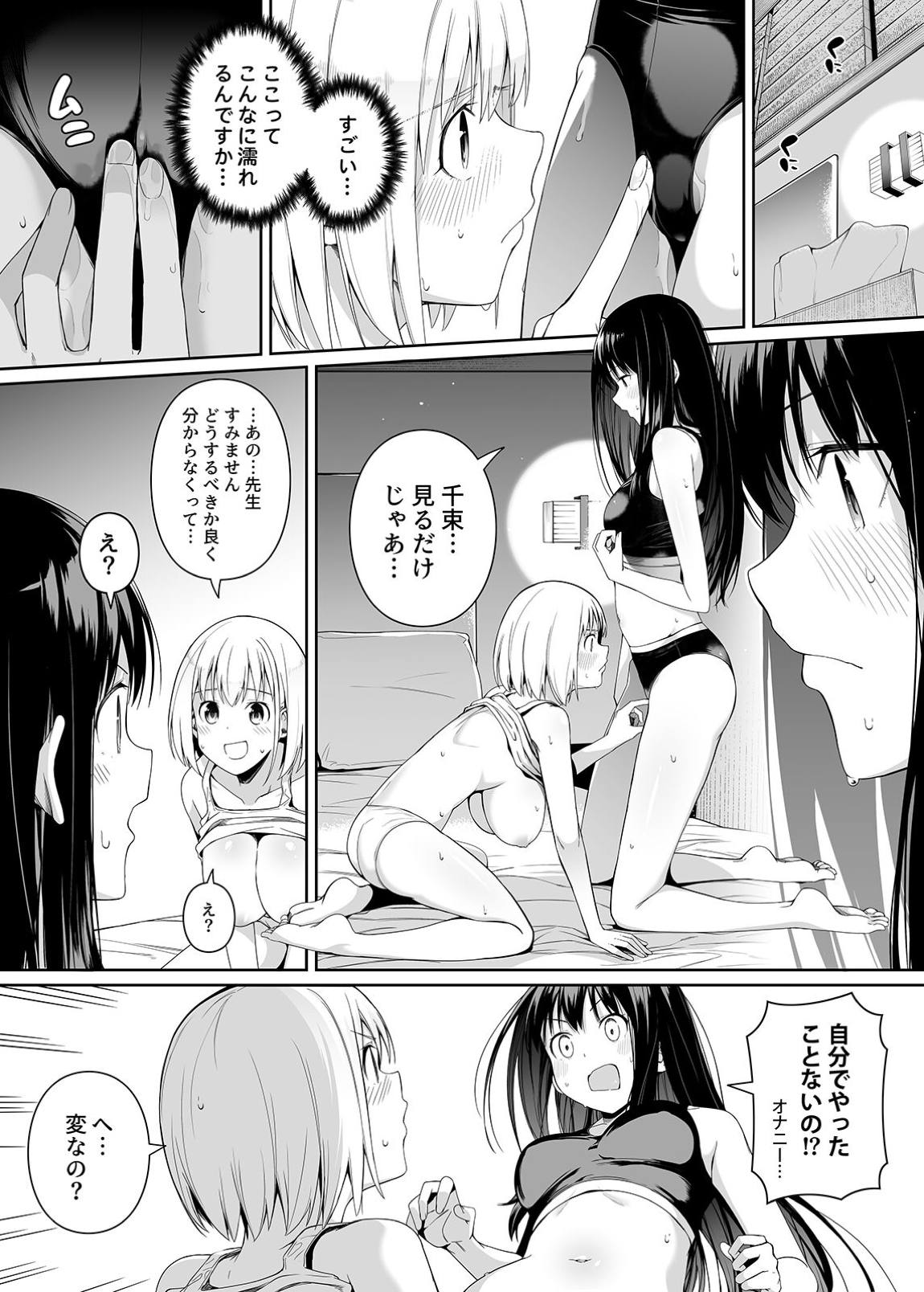 純潔の才能【web版見本】 44ページ