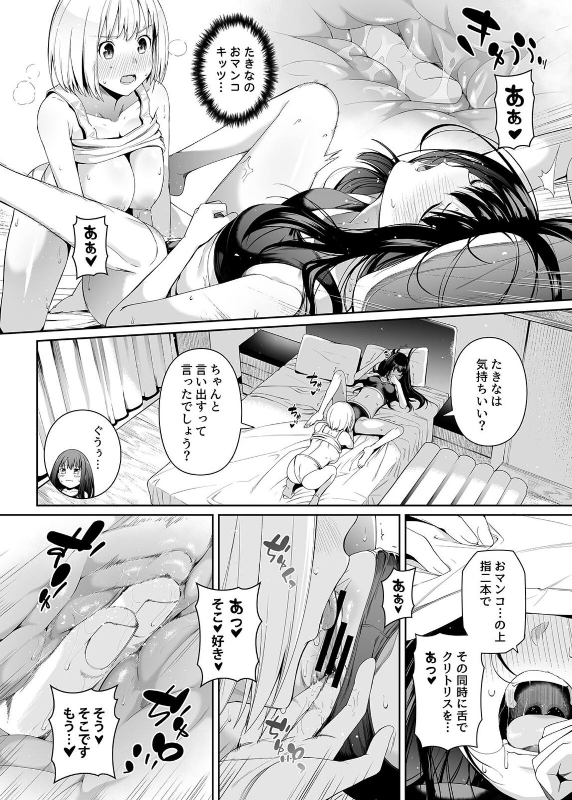 純潔の才能【web版見本】 49ページ