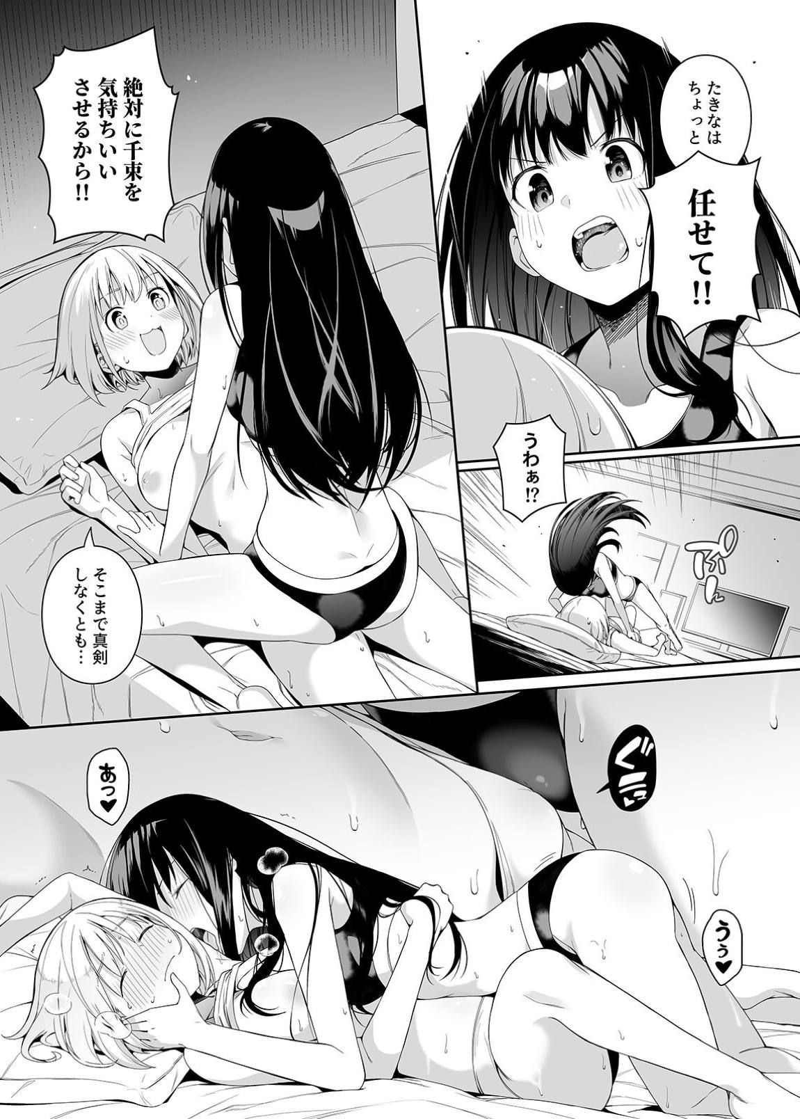 純潔の才能【web版見本】 54ページ