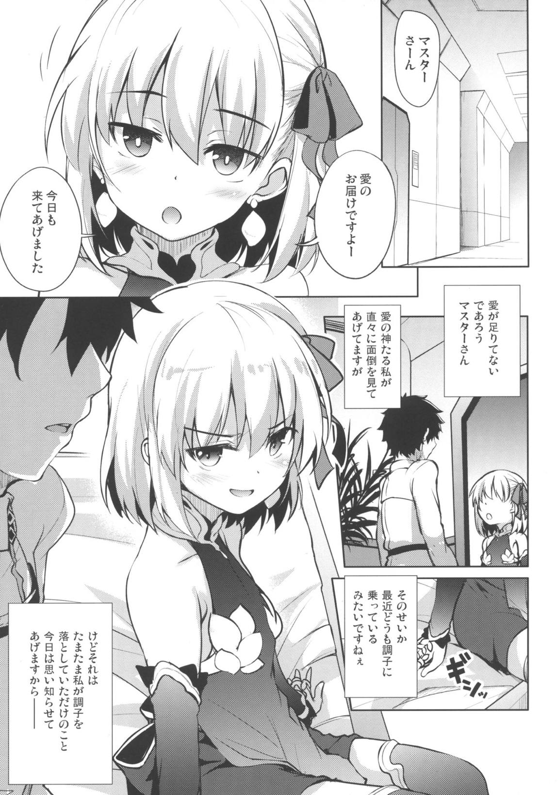 カーマは好きになる。(※照れた) 3ページ
