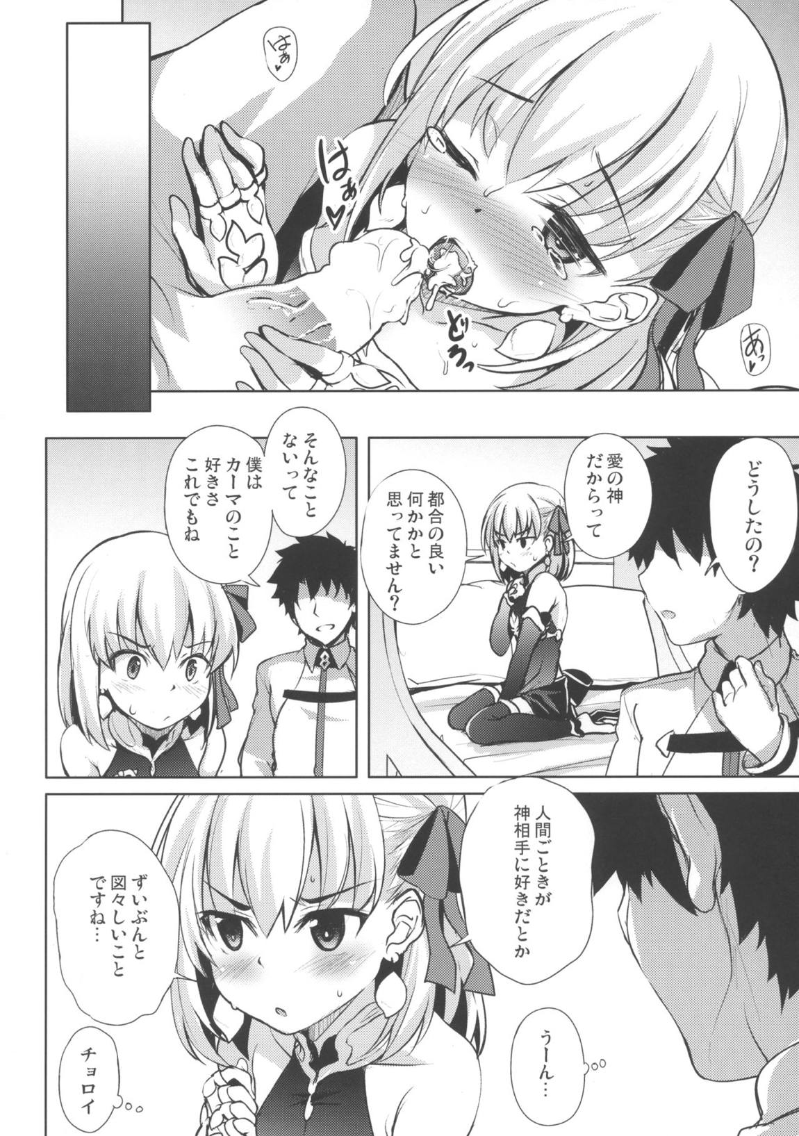 カーマは好きになる。(※照れた) 14ページ