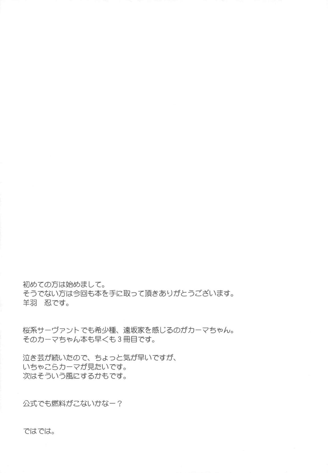 カーマは好きになる。(※照れた) 15ページ