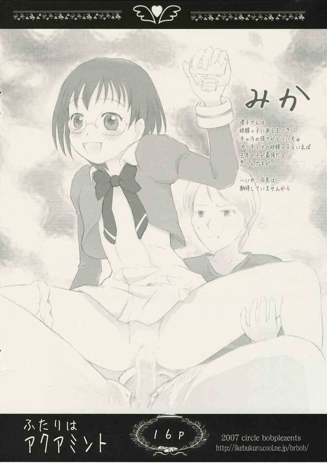 ふたりはアクアミント 15ページ