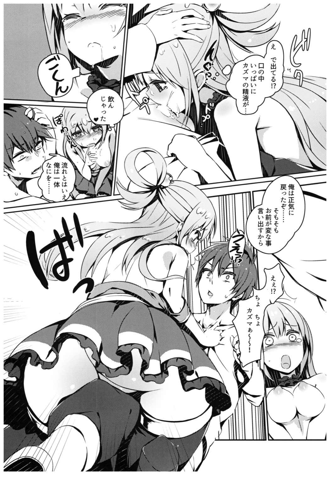 この素晴らしい女神さまと素晴らしい日々を! 11ページ