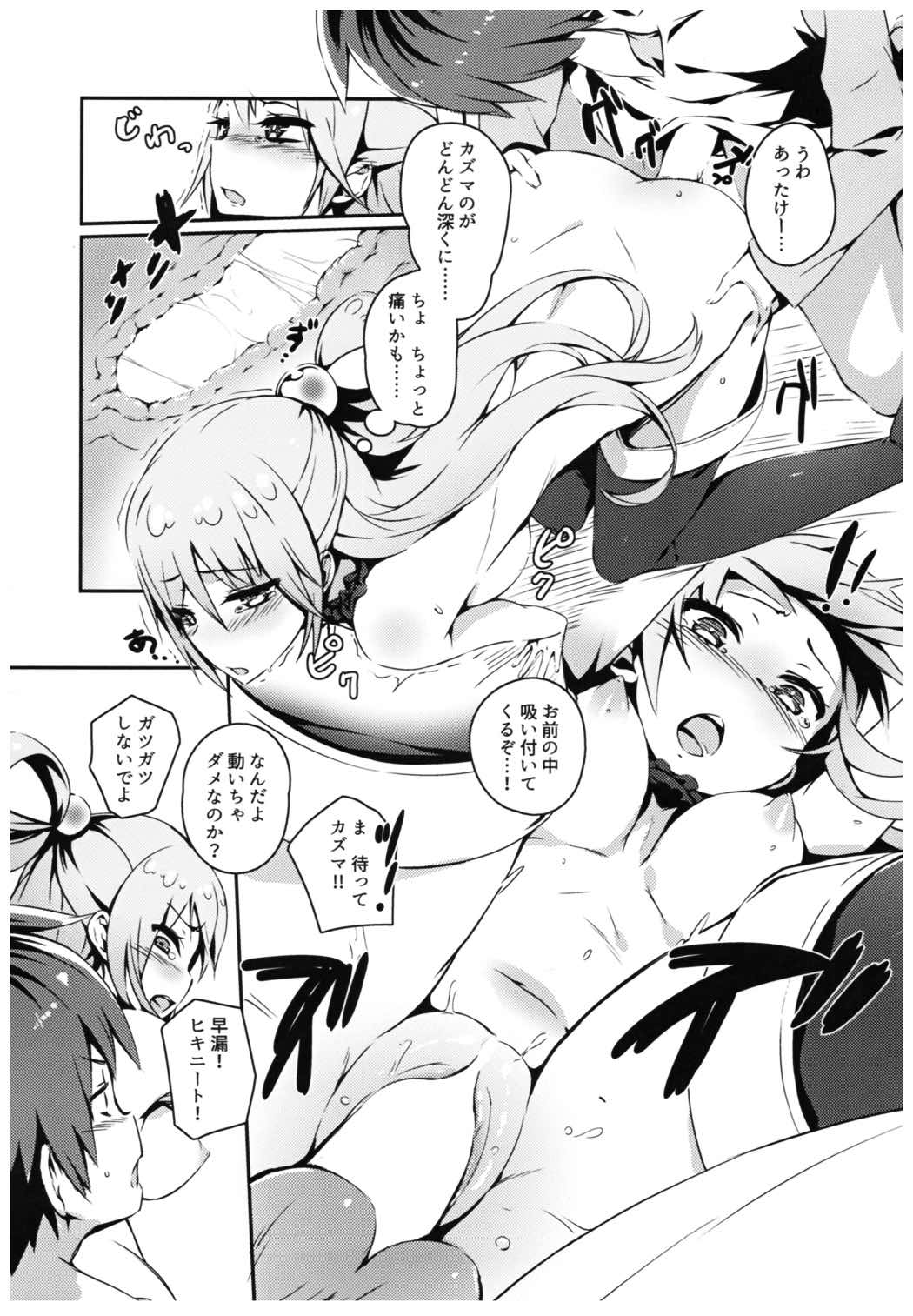 この素晴らしい女神さまと素晴らしい日々を! 16ページ