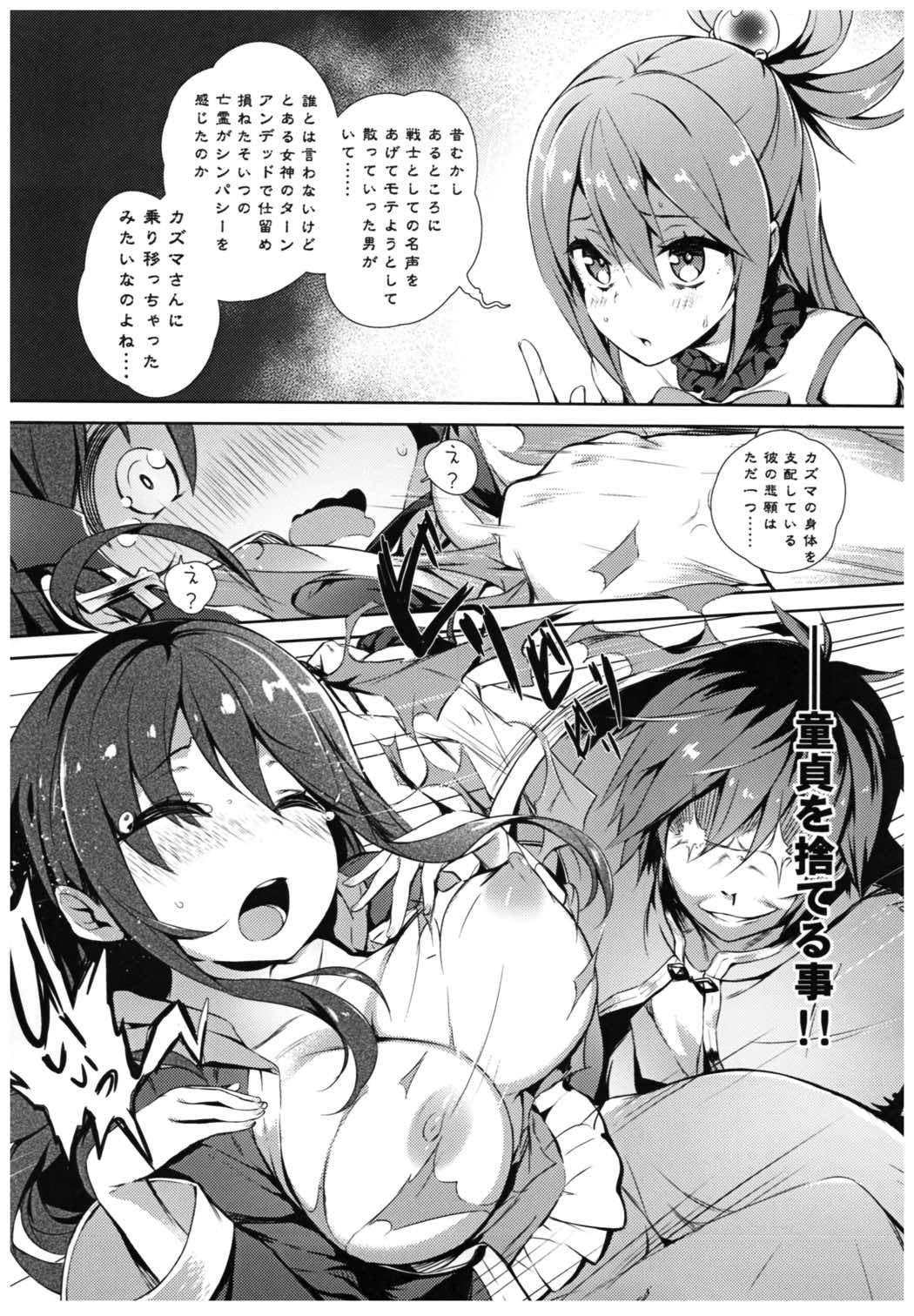 この素晴らしい女神さまと素晴らしい日々を! 28ページ