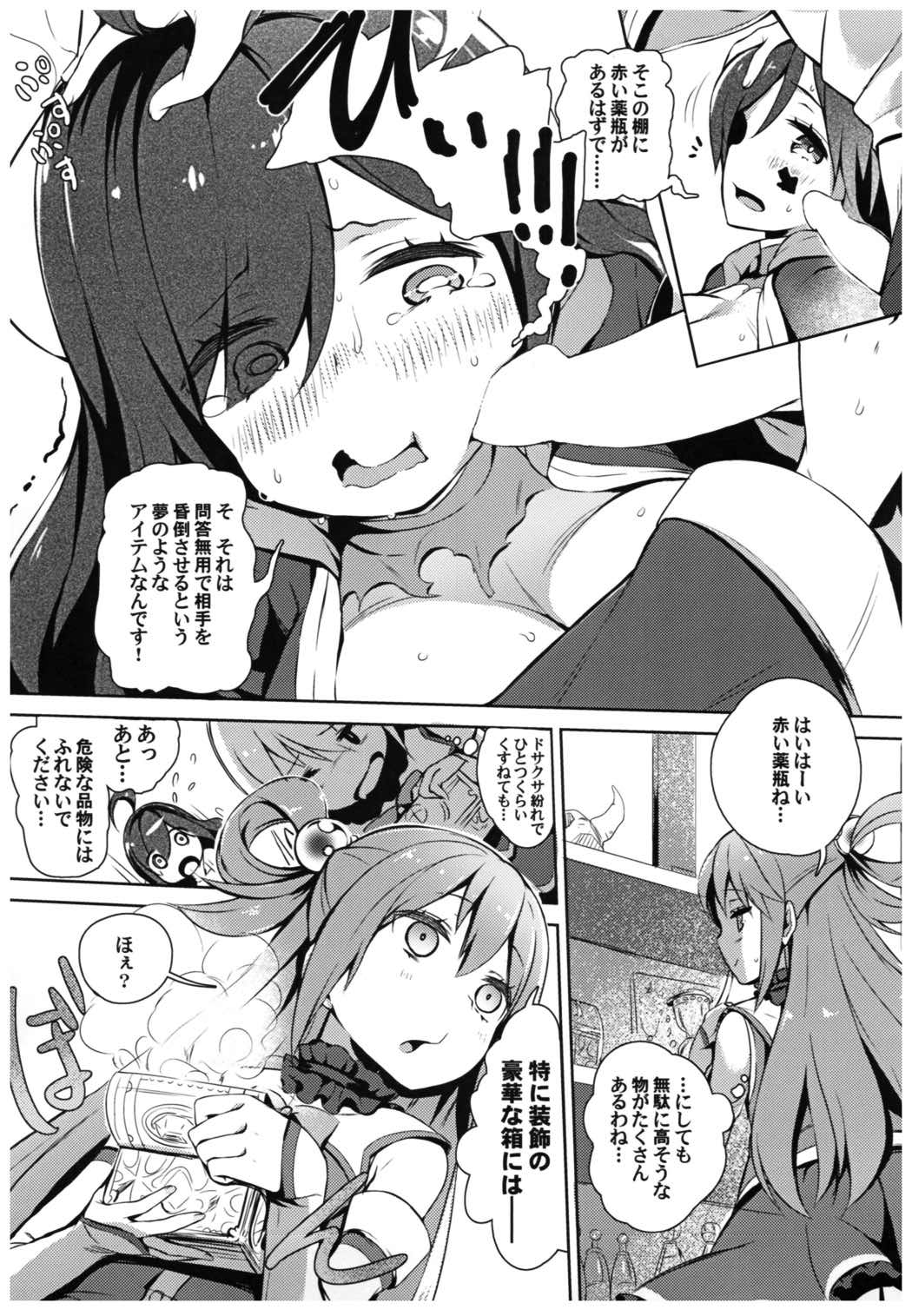 この素晴らしい女神さまと素晴らしい日々を! 30ページ