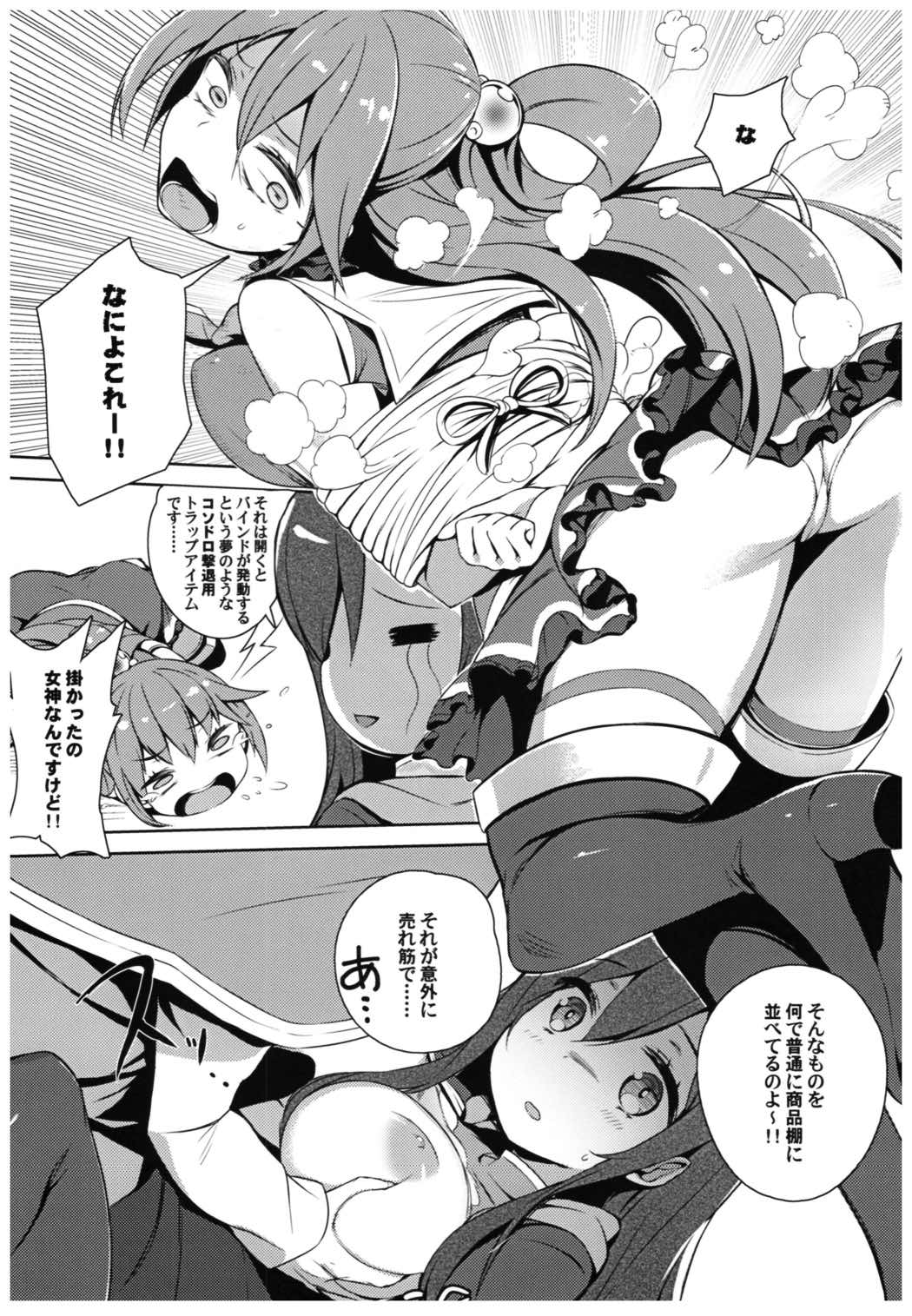 この素晴らしい女神さまと素晴らしい日々を! 31ページ