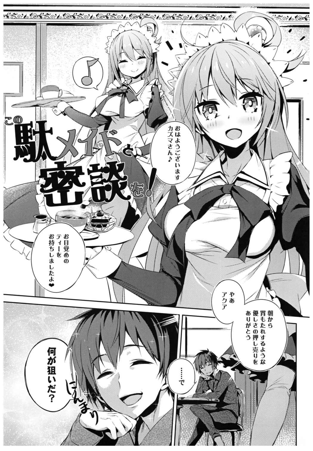 この素晴らしい女神さまと素晴らしい日々を! 44ページ