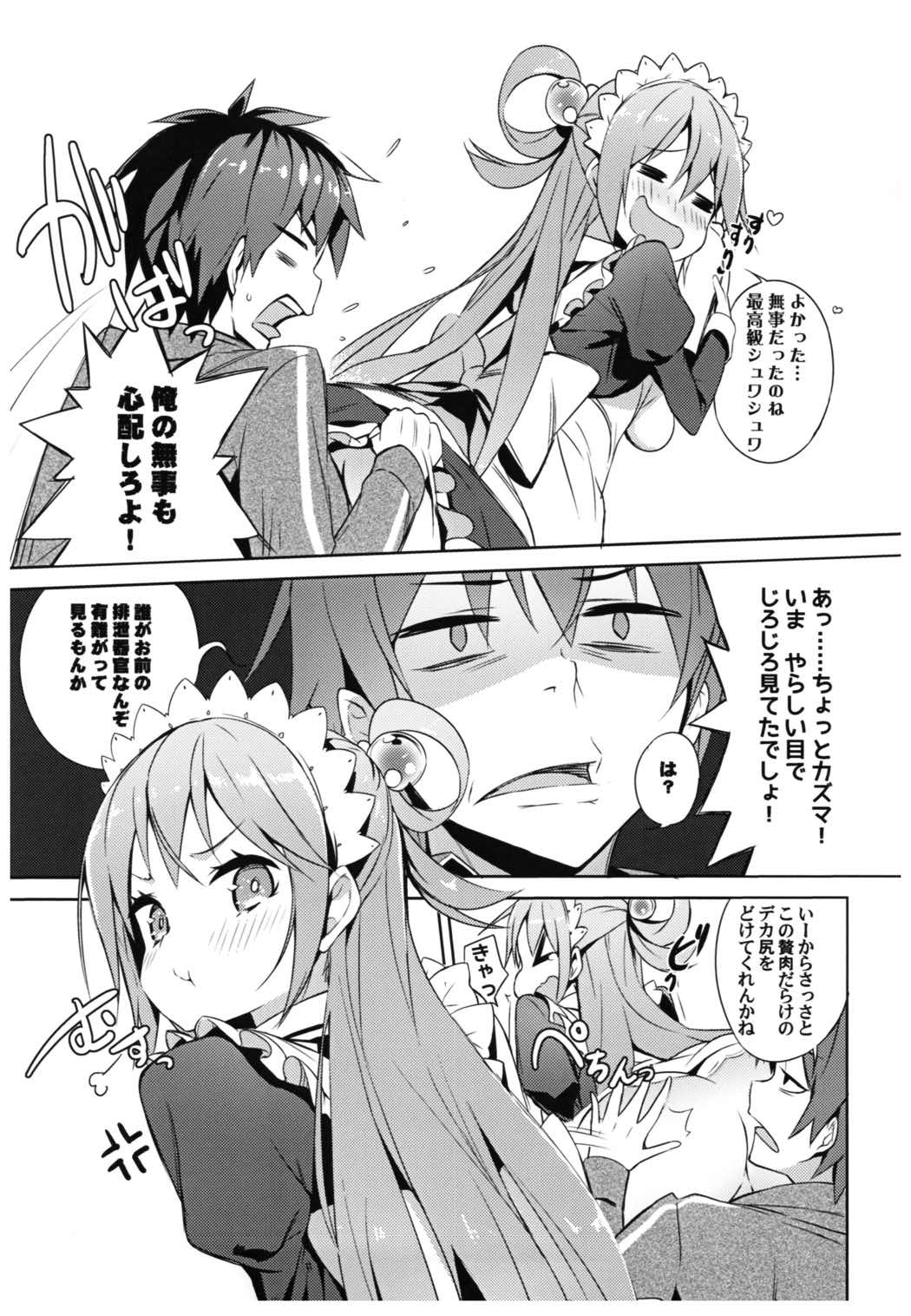 この素晴らしい女神さまと素晴らしい日々を! 48ページ