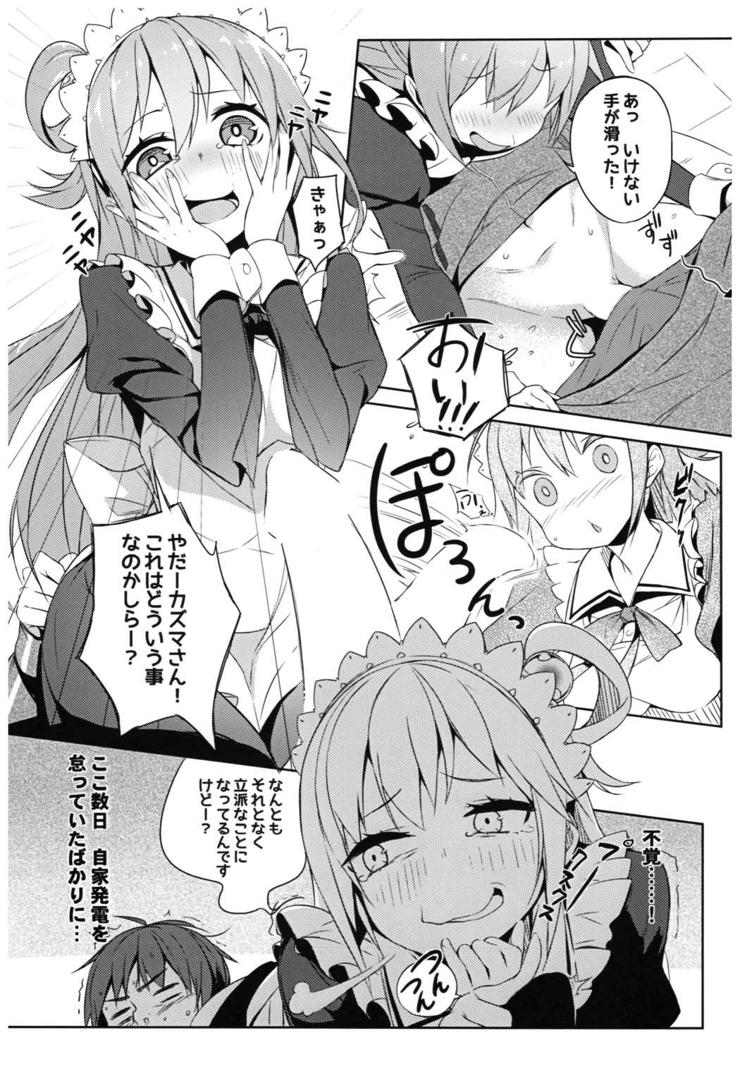 この素晴らしい女神さまと素晴らしい日々を! 51ページ