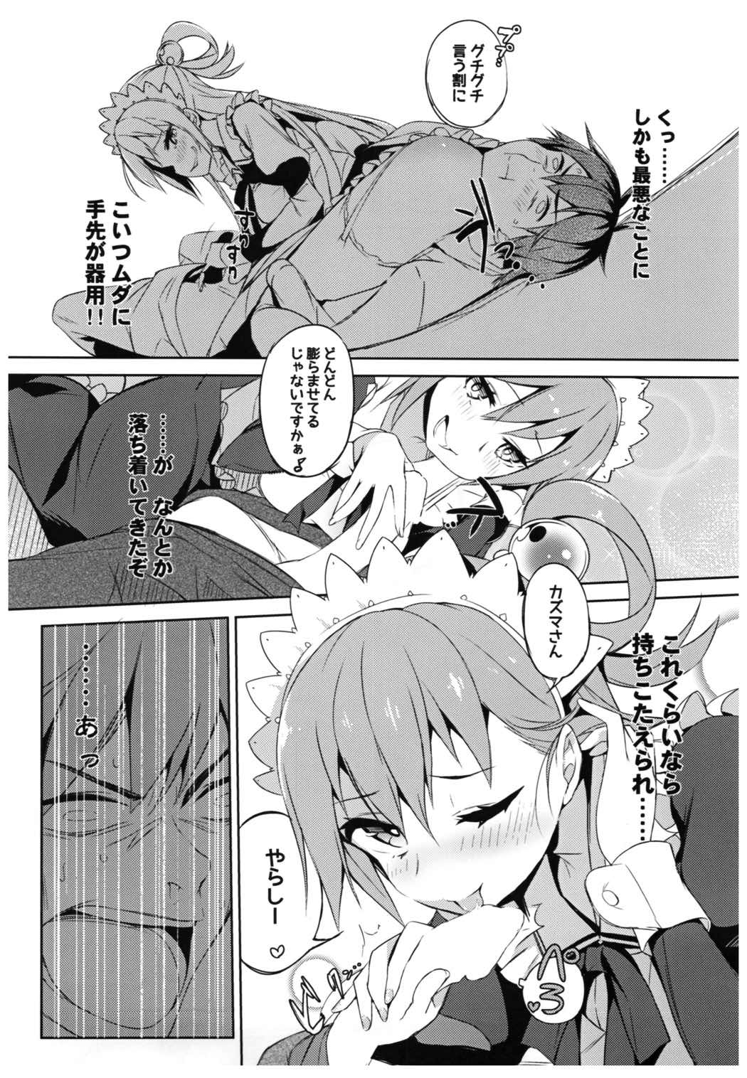 この素晴らしい女神さまと素晴らしい日々を! 52ページ