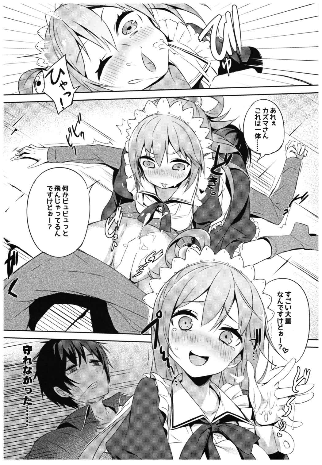 この素晴らしい女神さまと素晴らしい日々を! 53ページ