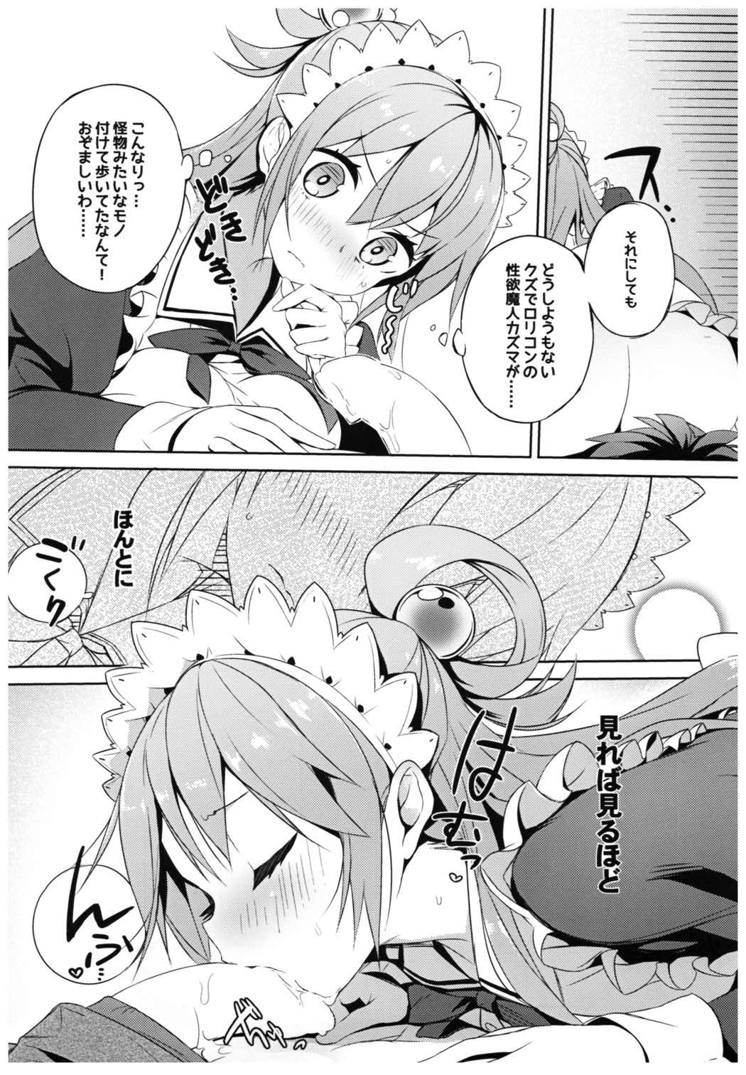 この素晴らしい女神さまと素晴らしい日々を! 54ページ