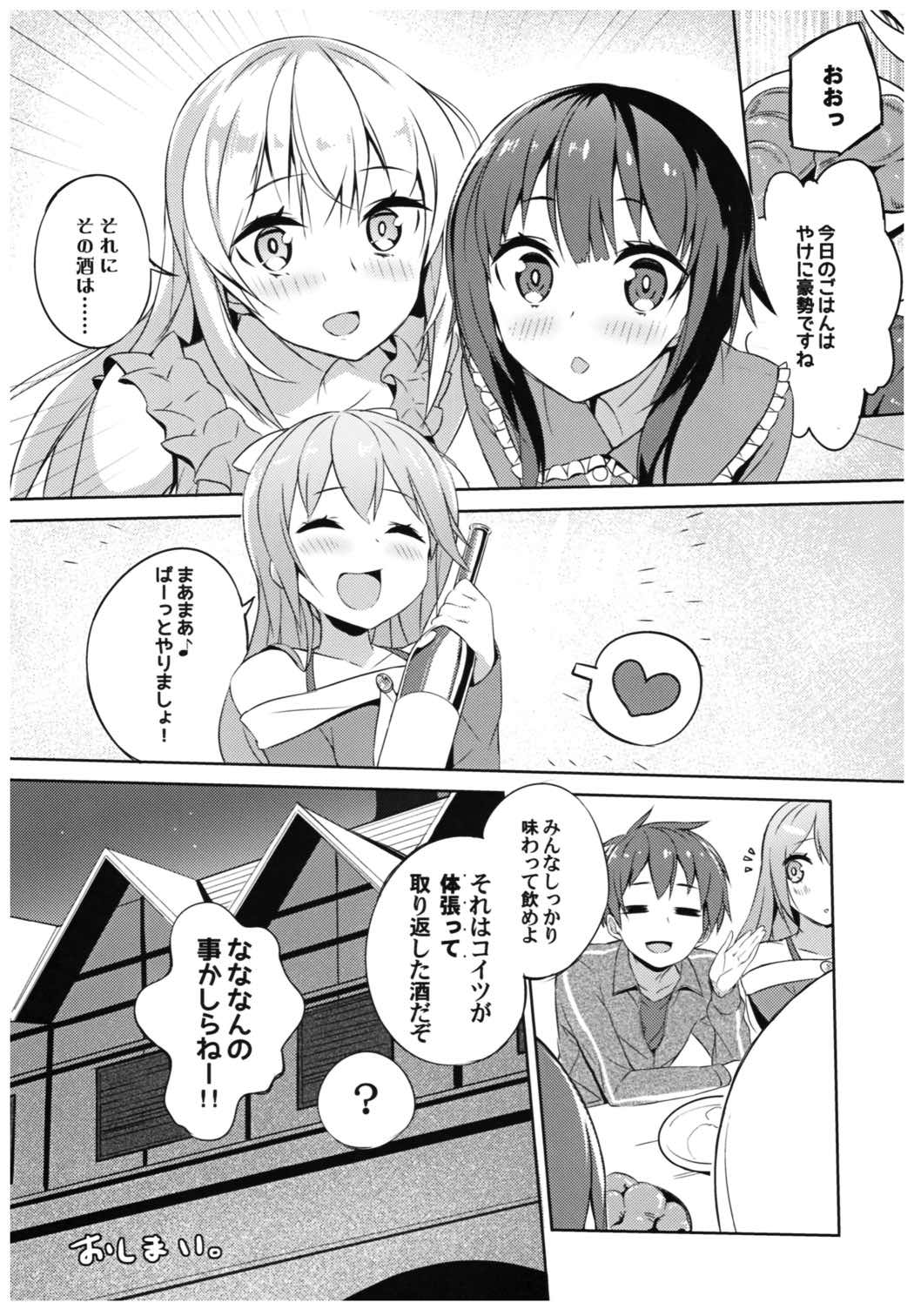 この素晴らしい女神さまと素晴らしい日々を! 63ページ