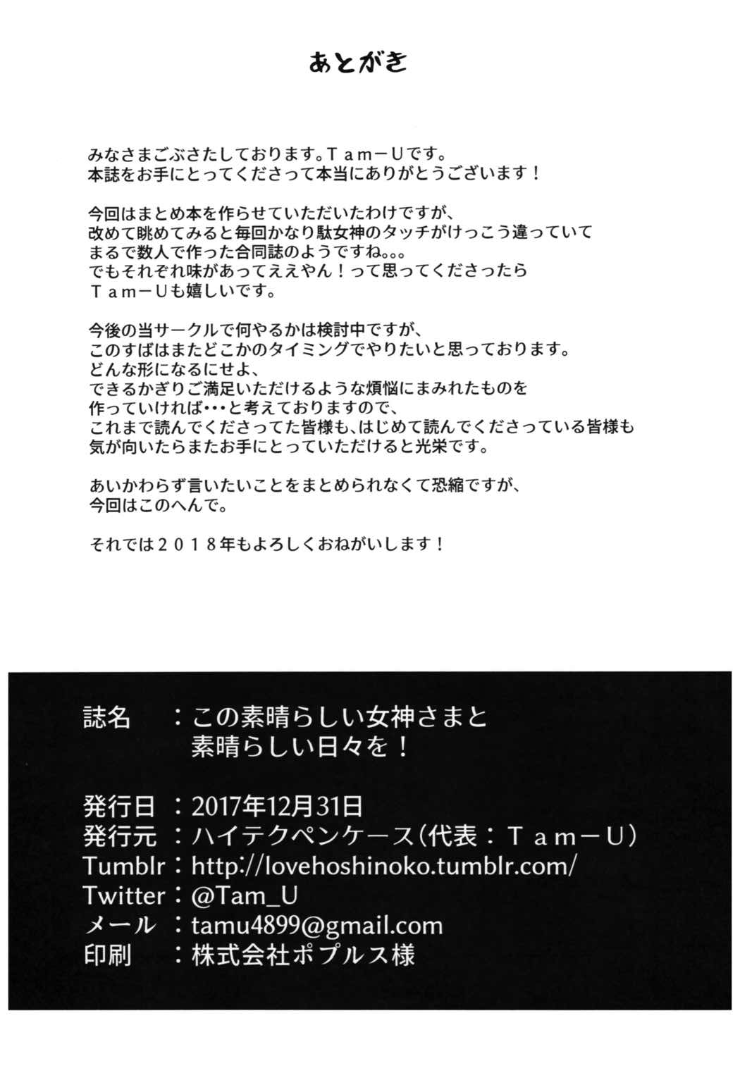 この素晴らしい女神さまと素晴らしい日々を! 69ページ