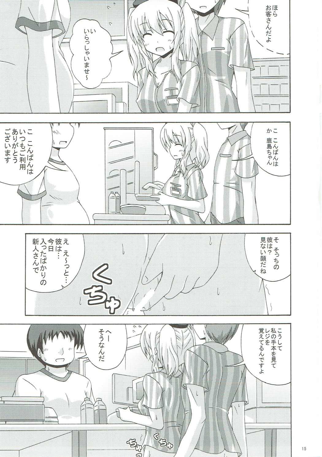 中破した鹿島が働くお店 14ページ