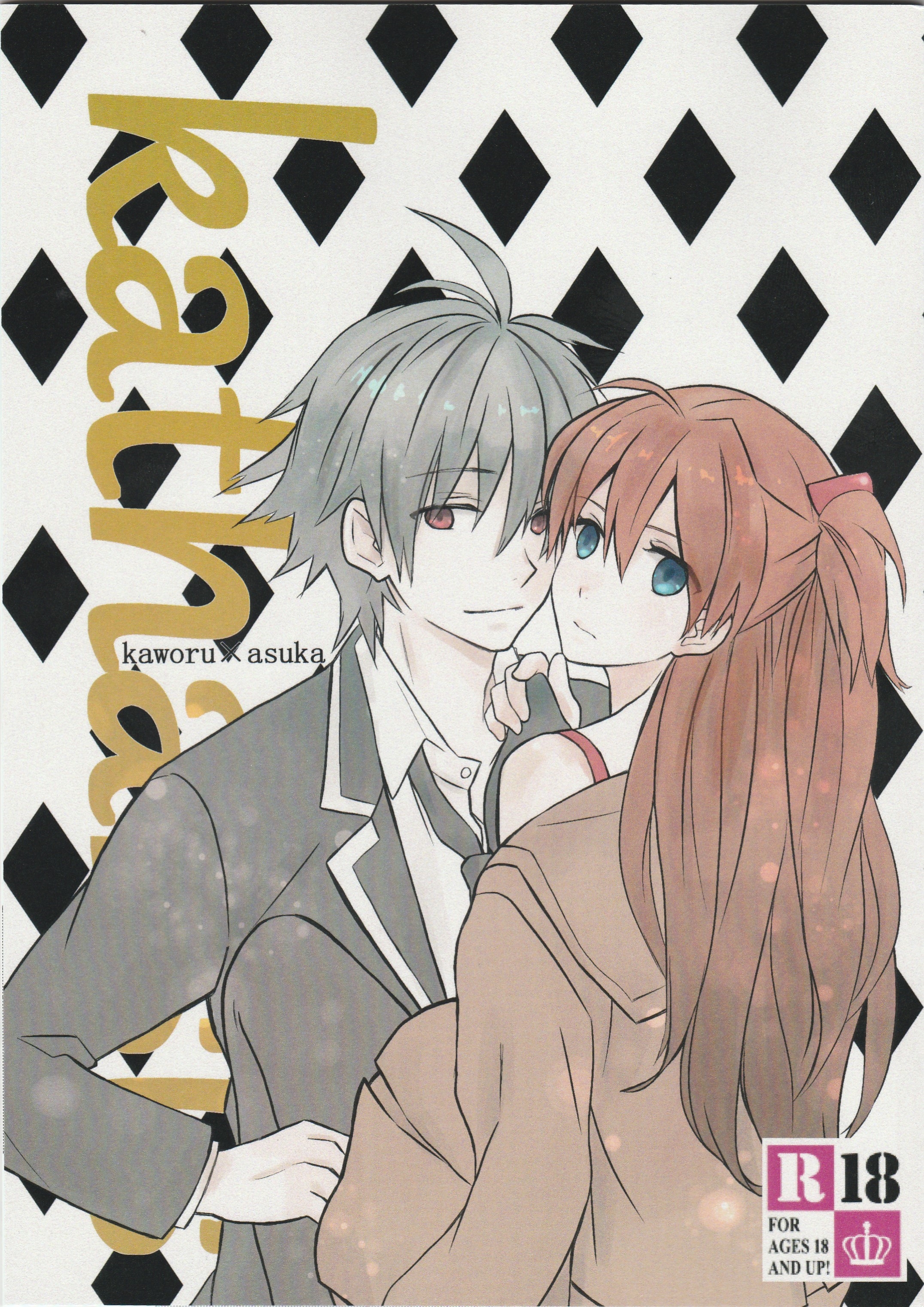 KATHARSIS 1ページ