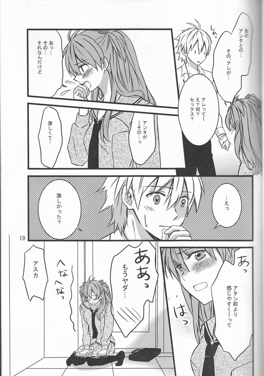 KATHARSIS 19ページ