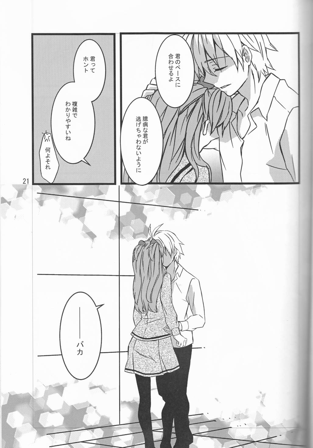 KATHARSIS 21ページ