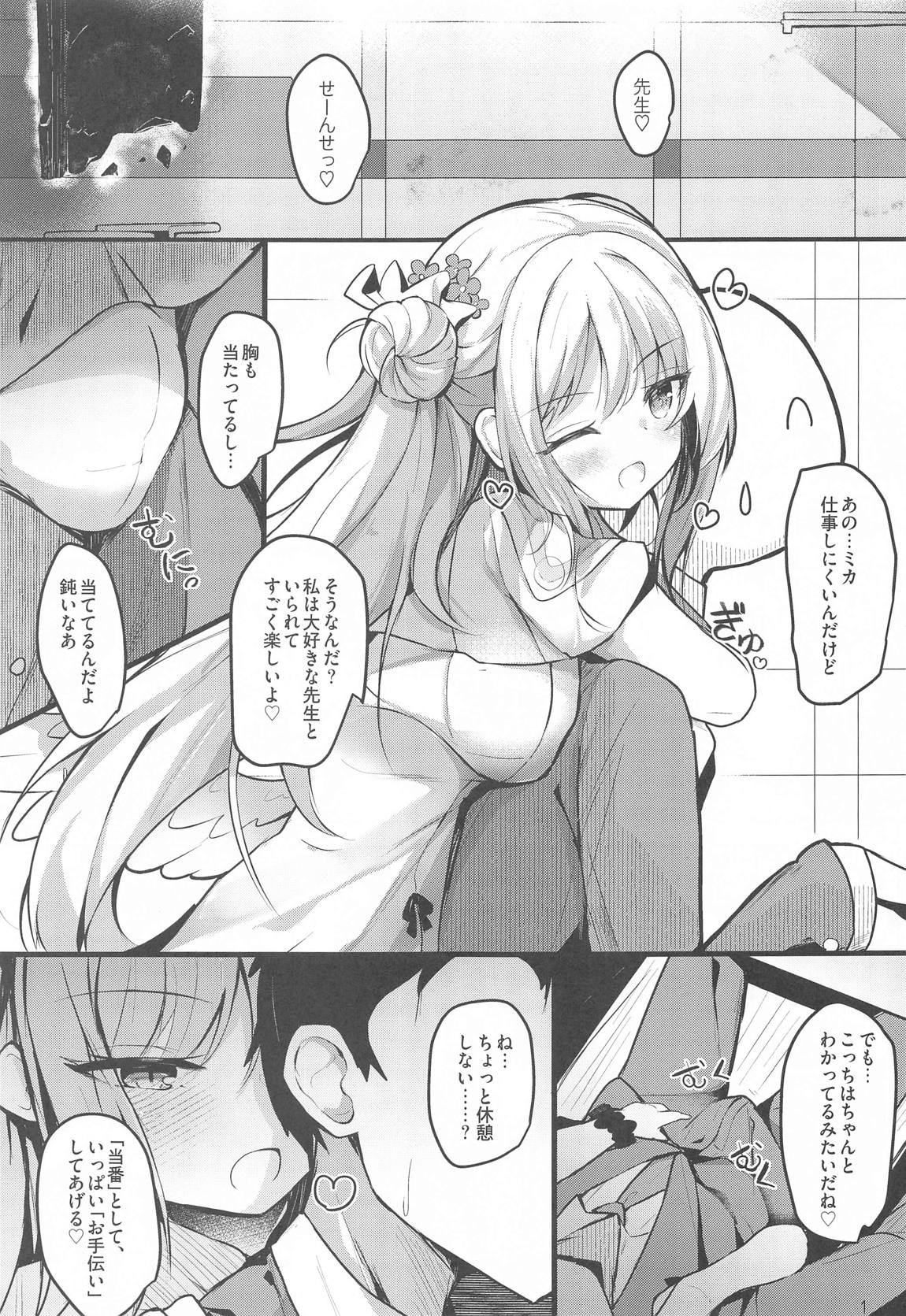 ミカの誘惑種付えっち 2ページ