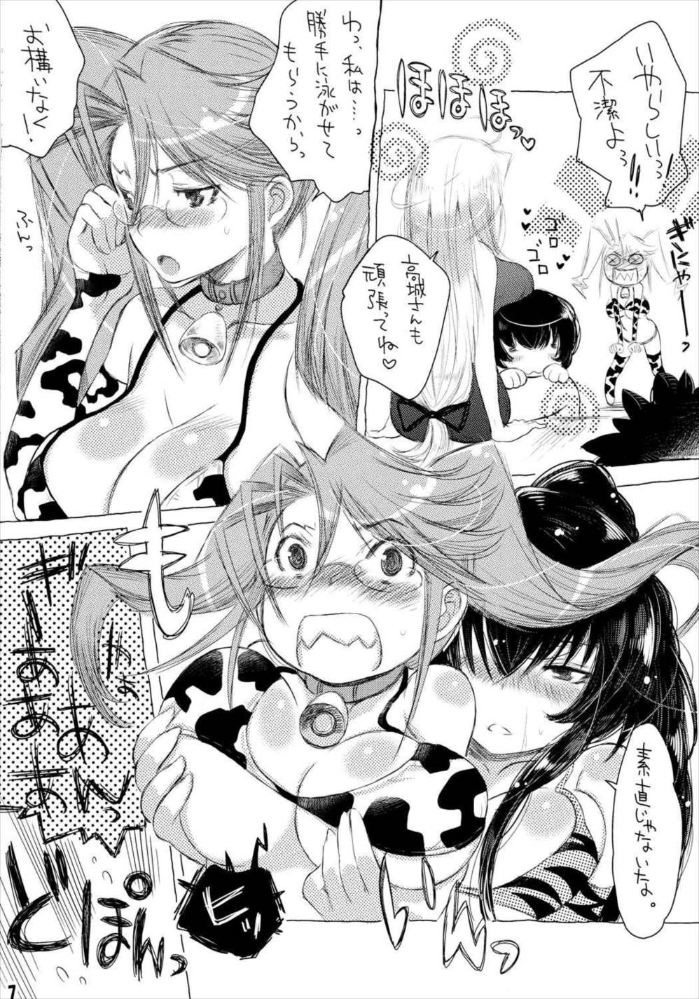 Poison Berry 7ページ